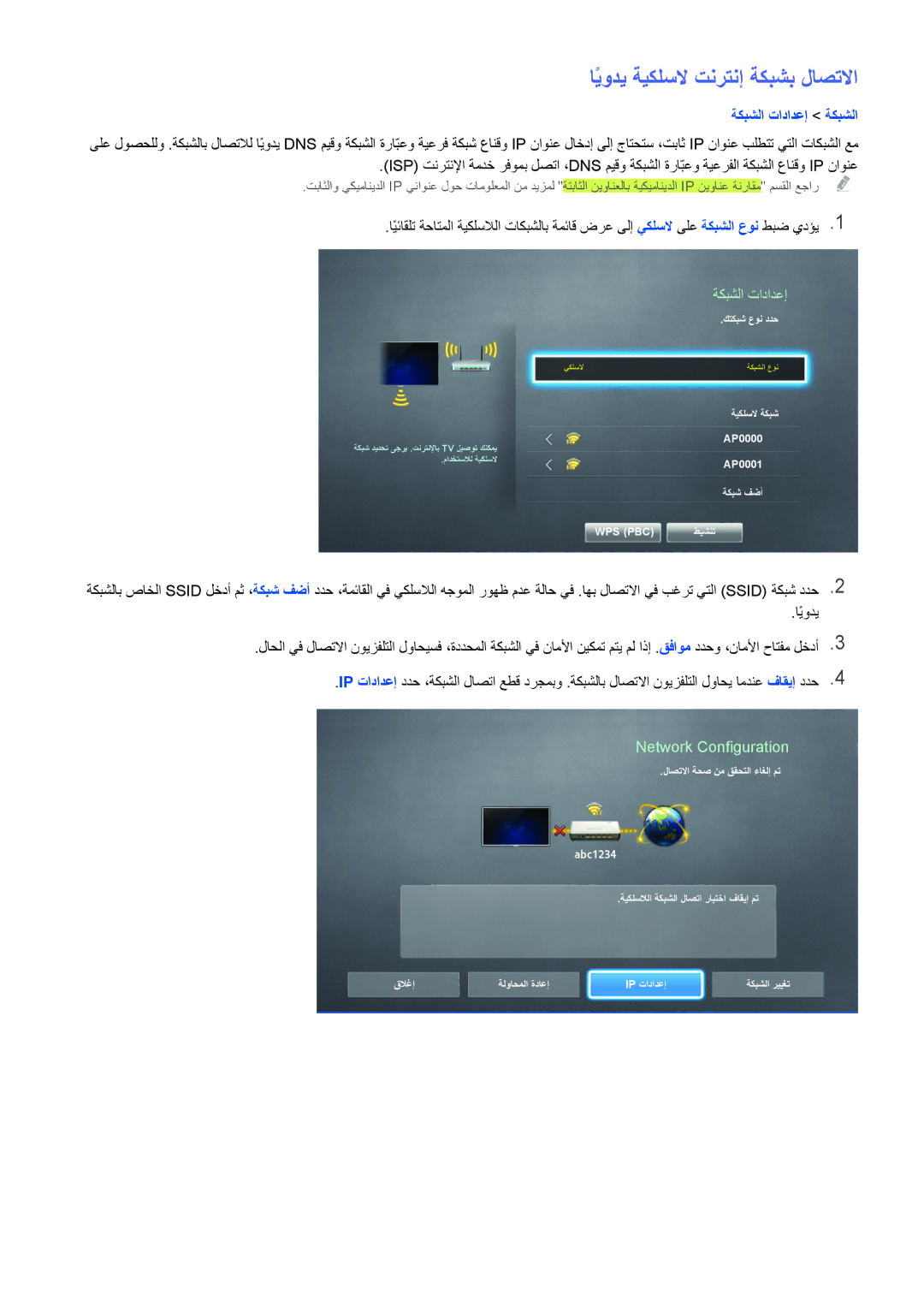 Samsung UA46H7000ARXEG, UA40HU7000RXSK, UA48H6400ARXSK, UA65H6400ARXSK ايوديً ةيكلسلا تنرتنإ ةكبشب لاصتلاا, ةكبشلا تادادعإ 