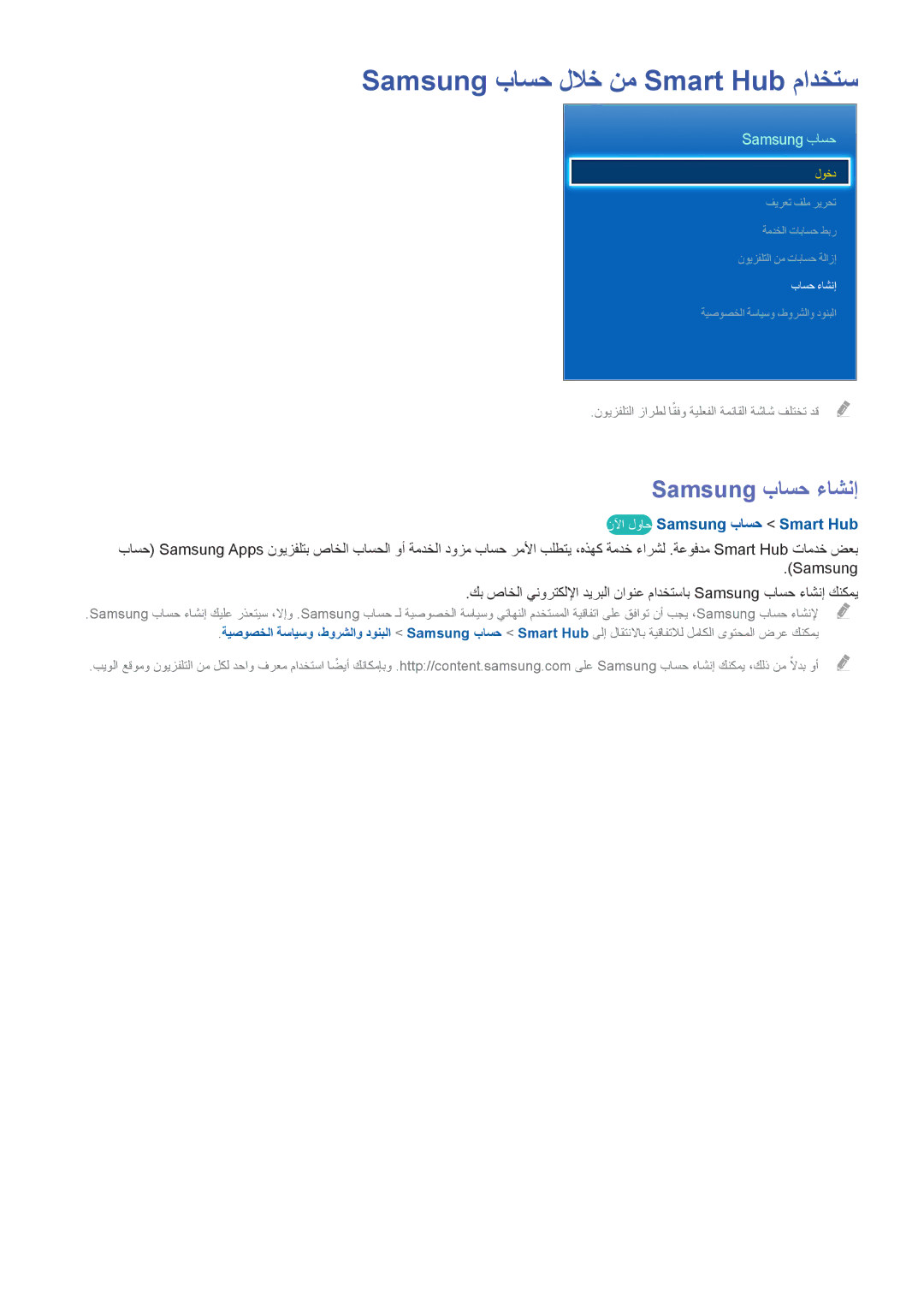 Samsung UA40H6300ARXUM manual Samsung باسح للاخ نم Smart Hub مادختس, Samsung باسح ءاشنإ, نلآا لواح Samsung باسح Smart Hub 