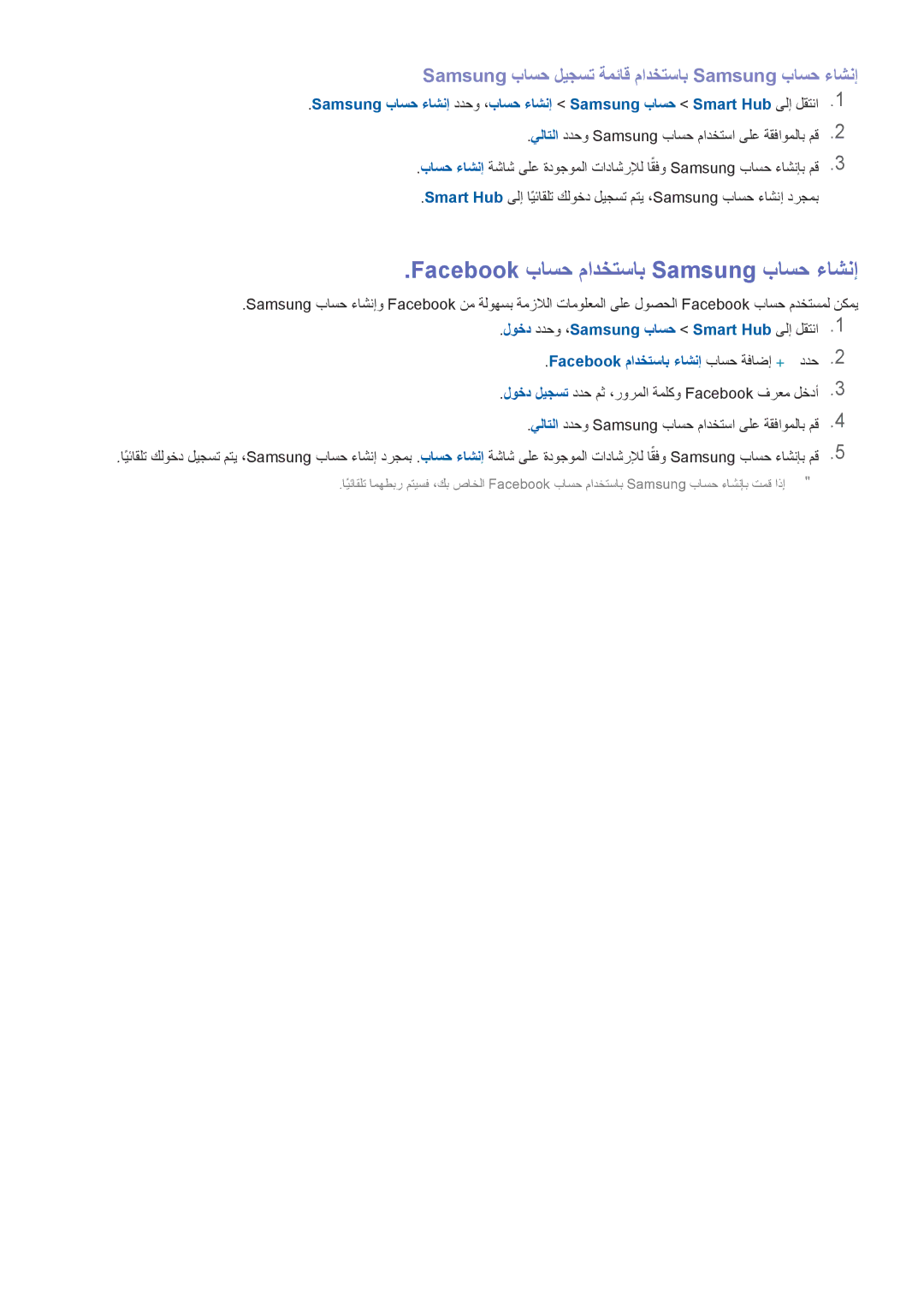 Samsung UA60H6300ARXMZ Facebook باسح مادختساب Samsung باسح ءاشنإ, Samsung باسح ليجست ةمئاق مادختساب Samsung باسح ءاشنإ 