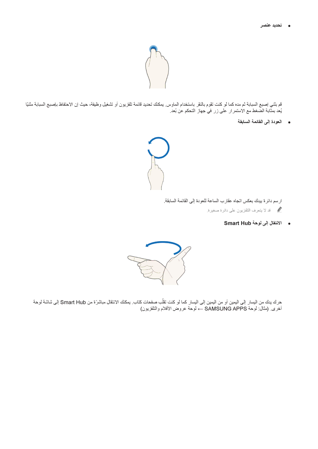 Samsung UA55HU7200RXUM, UA40HU7000RXSK, UA55HU7200RXSK manual ةقباسلا ةمئاقلا ىلإ ةدوعلا, Smart Hub ةحول ىلإ لاقتنلاا 