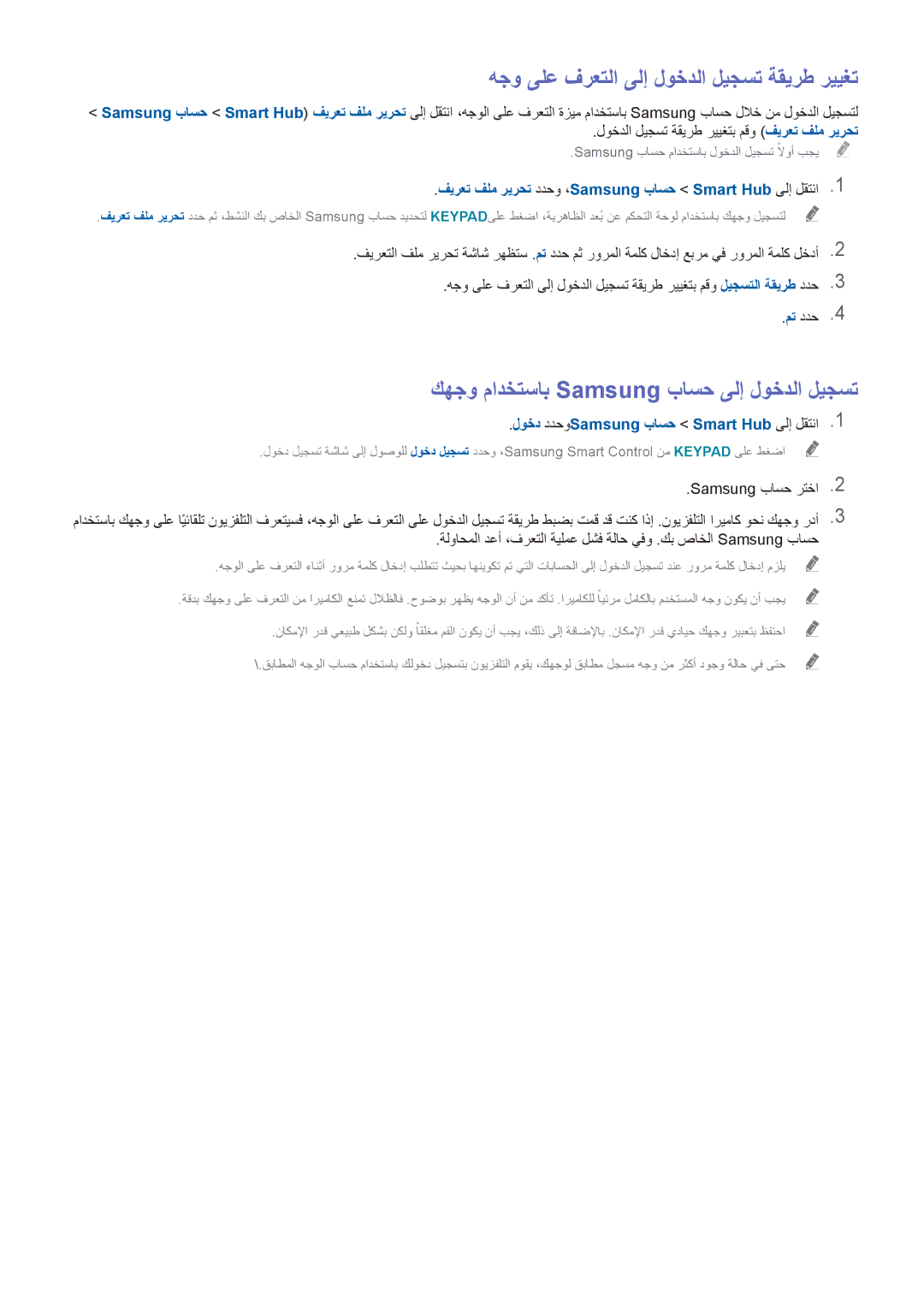 Samsung UA55HU7000RXZN manual هجو ىلع فرعتلا ىلإ لوخدلا ليجست ةقيرط رييغت, كهجو مادختساب Samsung باسح ىلإ لوخدلا ليجست 