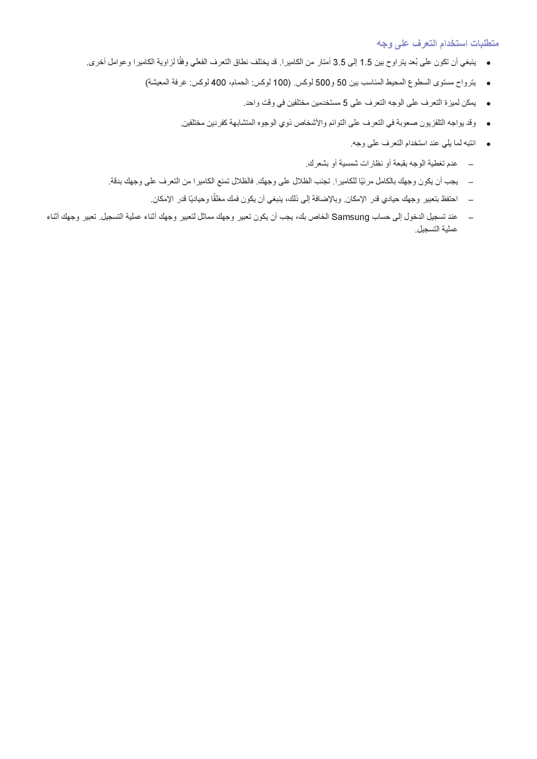 Samsung UA55HU7200RXUM, UA40HU7000RXSK, UA55HU7200RXSK, UA55HU8500RXSK, UA50HU7000RXSK manual هجو ىلع فرعتلا مادختسا تابلطتم 