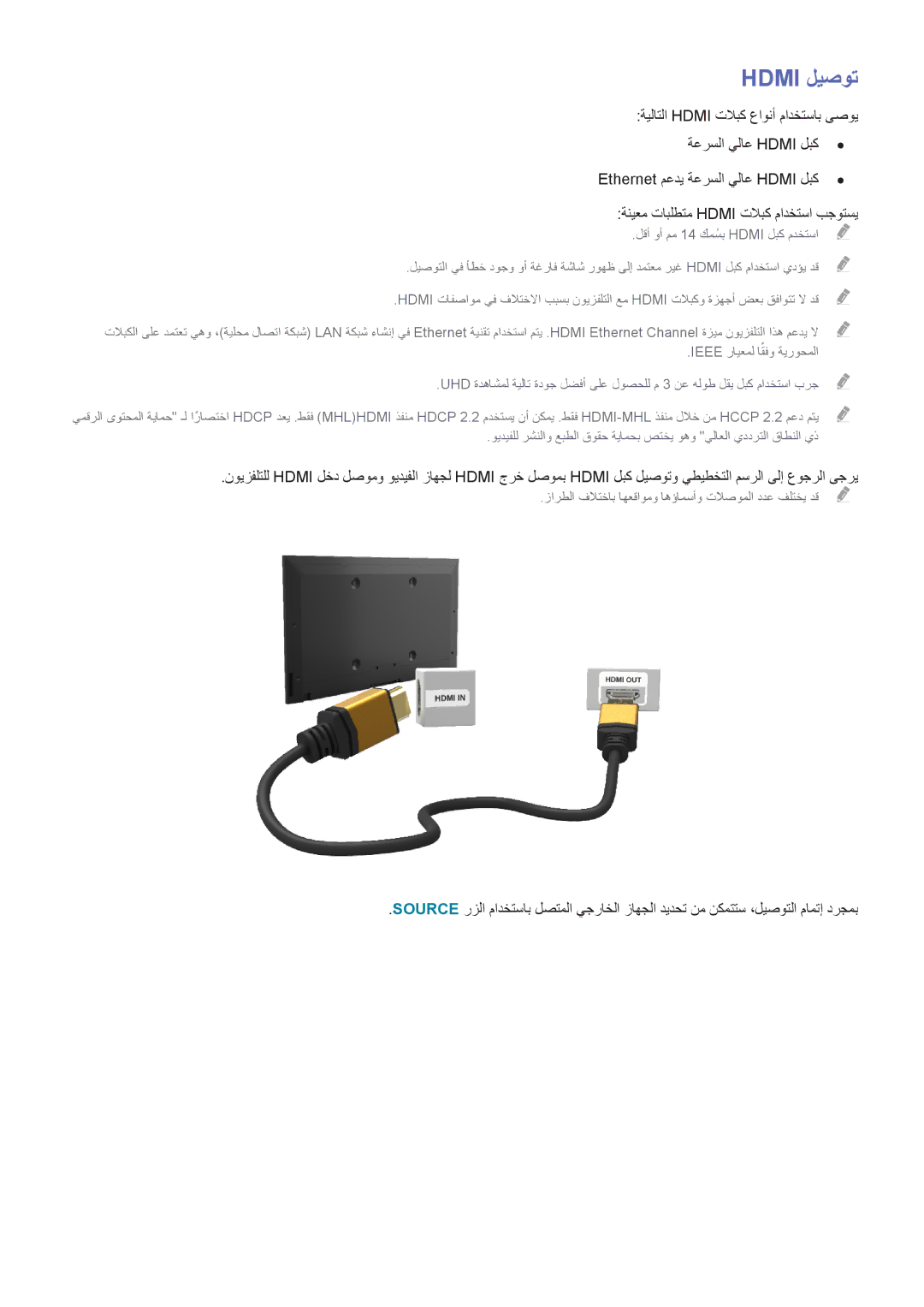 Samsung UA55HU8700RXUM, UA40HU7000RXSK, UA55HU7200RXSK, UA55HU8500RXSK, UA50HU7000RXSK, UA55HU7000RXSK manual Hdmi ليصوت 