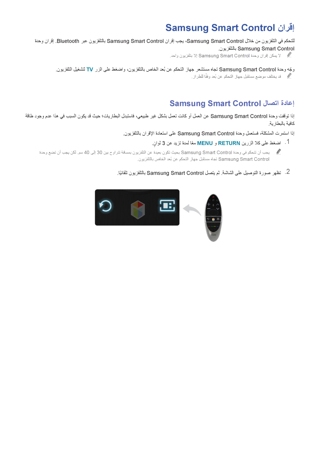 Samsung UA55HU7200RXMM, UA40HU7000RXSK, UA55HU7200RXSK manual Samsung Smart Control نارقإ, Samsung Smart Control لاصتا ةداعإ 