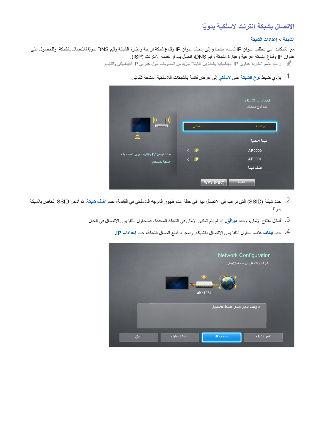 Samsung UA50HU7000RXEG, UA40HU7000RXSK, UA55HU7200RXSK, UA55HU8500RXSK, UA50HU7000RXSK ايوديً ةيكلسلا تنرتنإ ةكبشب لاصتلاا 