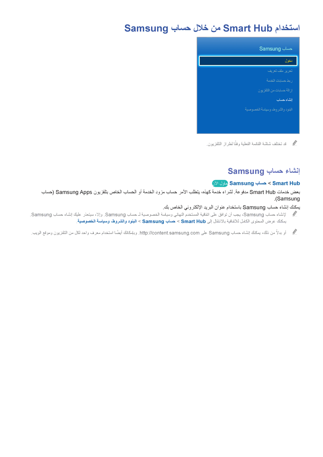 Samsung UA65HU8500RXZN manual Samsung باسح للاخ نم Smart Hub مادختسا, Samsung باسح ءاشنإ, نلآا لواح Samsung باسح Smart Hub 