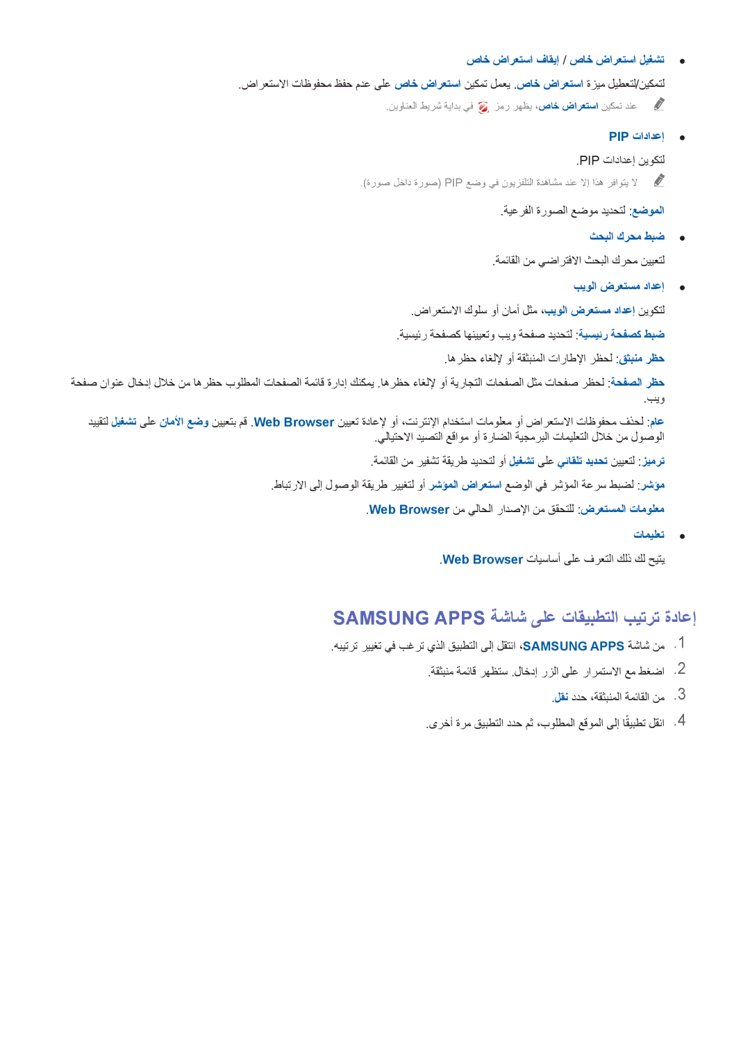 Samsung UA55HU8700RXZN, UA40HU7000RXSK, UA55HU7200RXSK, UA55HU8500RXSK manual Samsung Apps ةشاش ىلع تاقيبطتلا بيترت ةداعإ 