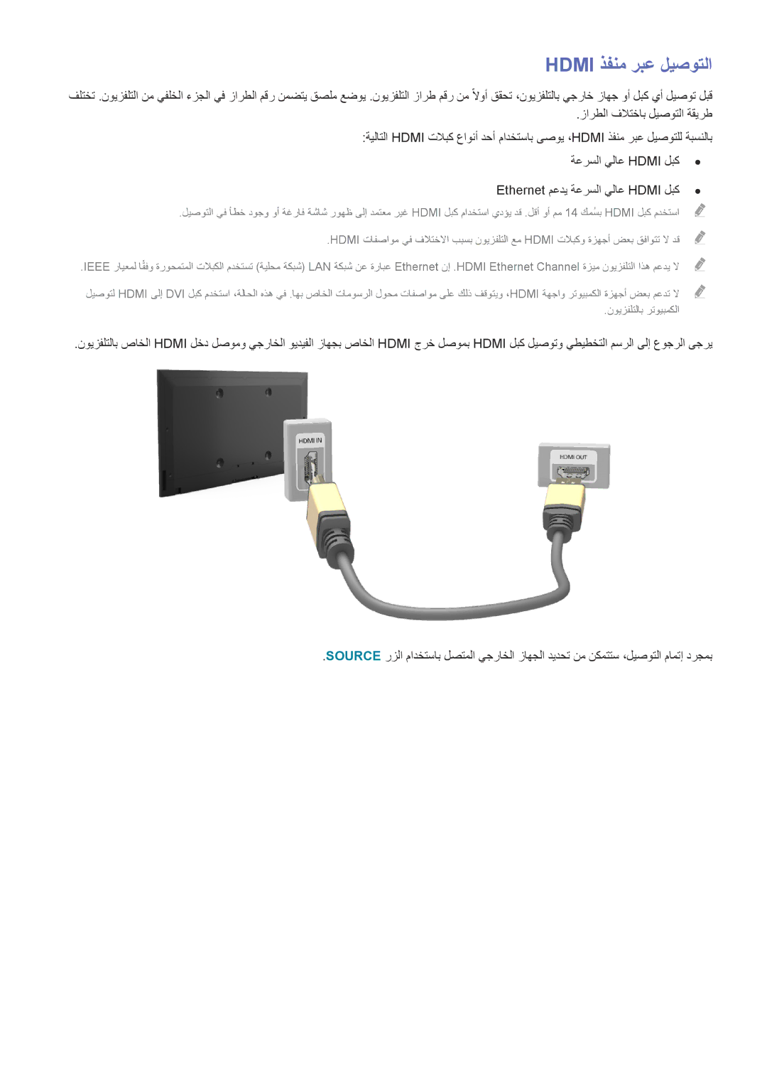 Samsung UA58J5200ARXUM, UA40J5200DRXUM manual Hdmi ذفنم ربع ليصوتلا, ةعرسلا يلاع Hdmi لبك Ethernet معدي ةعرسلا يلاع Hdmi لبك 