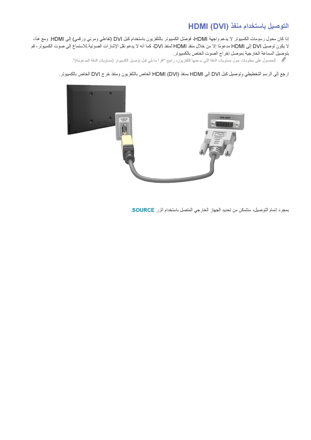 Samsung UA32J4003ARXUM manual Hdmi‏ Dvi ذفنم مادختساب ليصوتلا, رتويبمكلاب صاخلا توصلا جارخإ لصومب ةيجراخلا ةعامسلا ليصوتب 