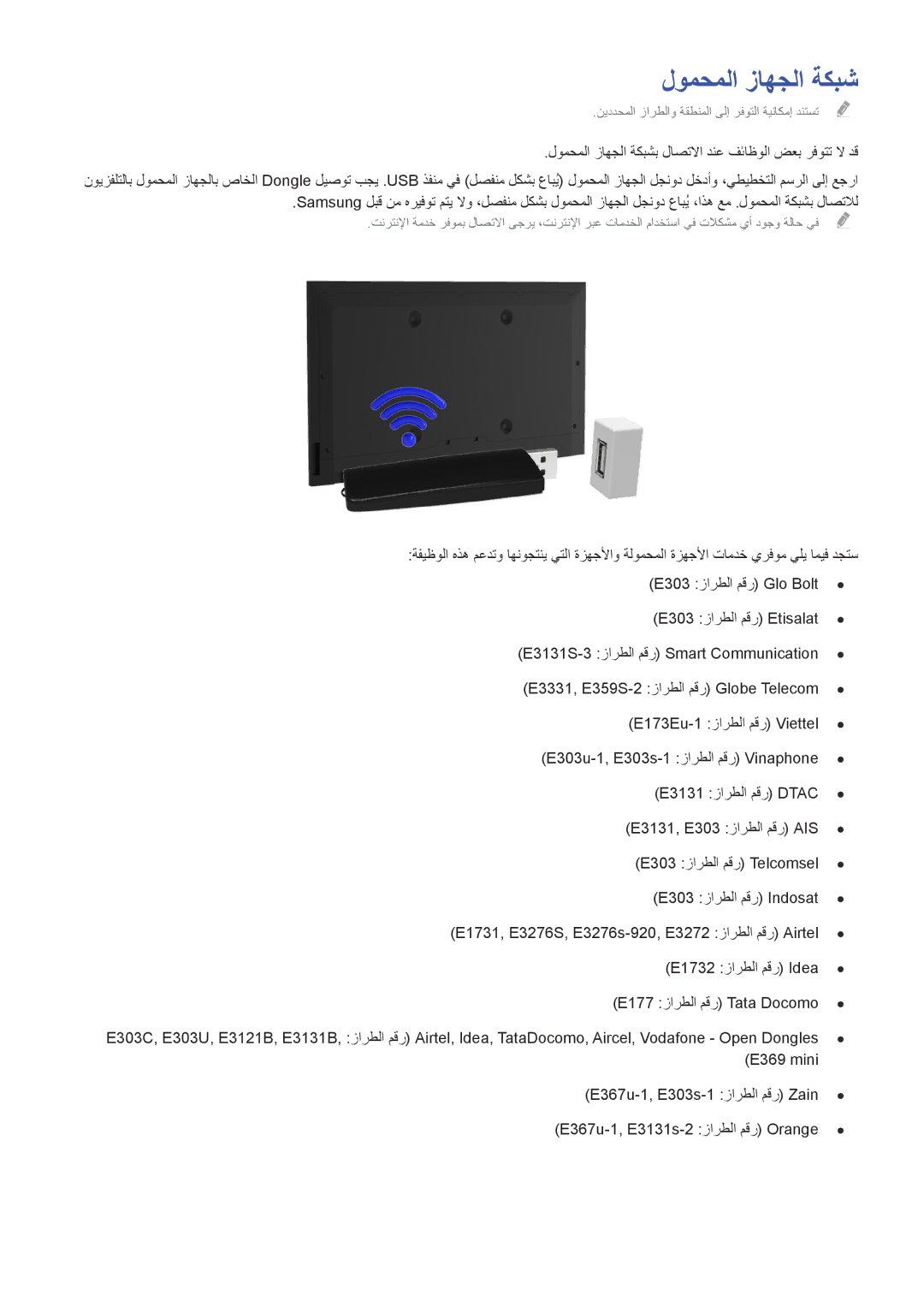 Samsung UA32J4003ARXUM, UA40J5200DRXUM, UA40J5200ARXUM manual لومحملا زاهجلا ةكبشب لاصتلاا دنع فئاظولا ضعب رفوتت لا دق 