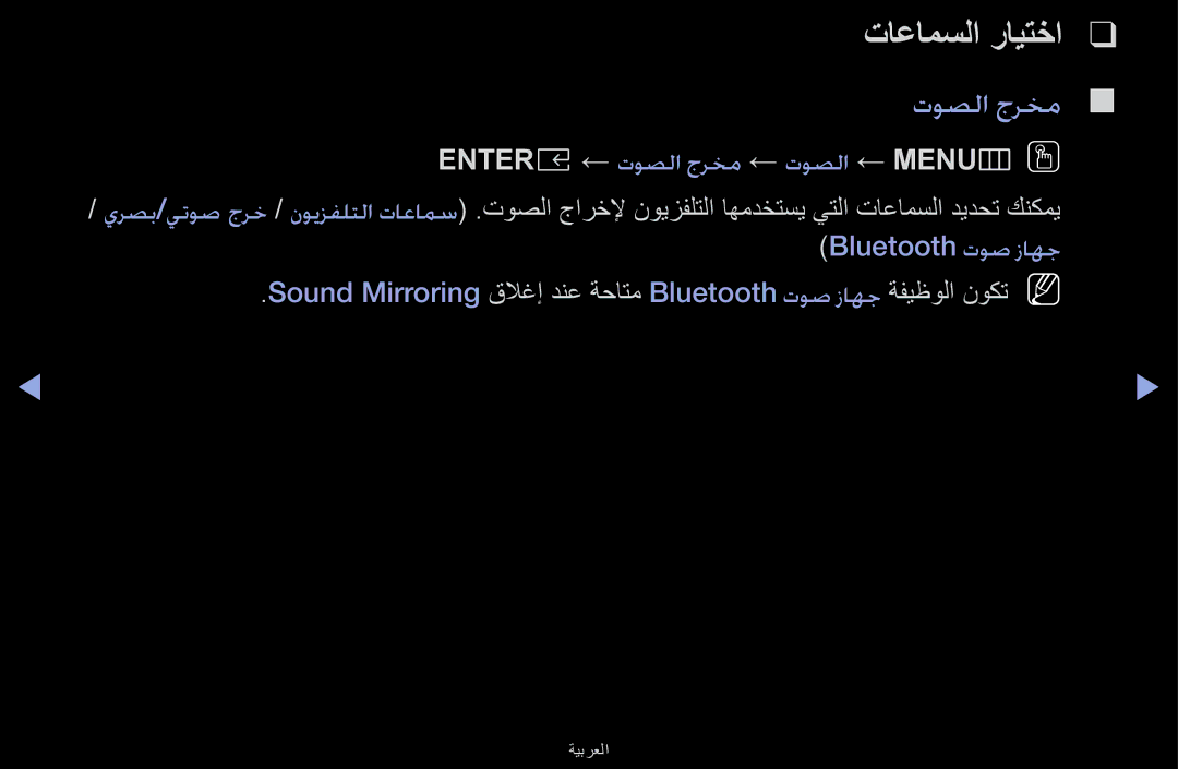 Samsung UA43M5100ARXUM manual تاعامسلا رايتخا, توصلا جرخم 