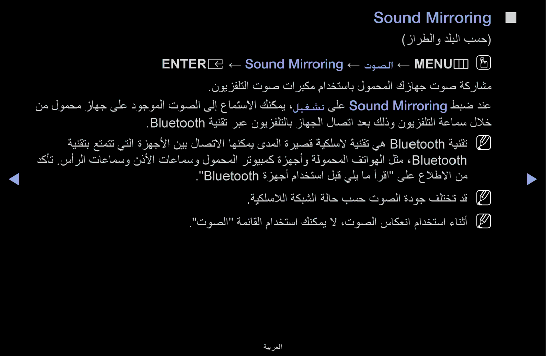 Samsung UA43M5100ARXUM manual Sound Mirroring, زارطلاو دلبلا بسح 