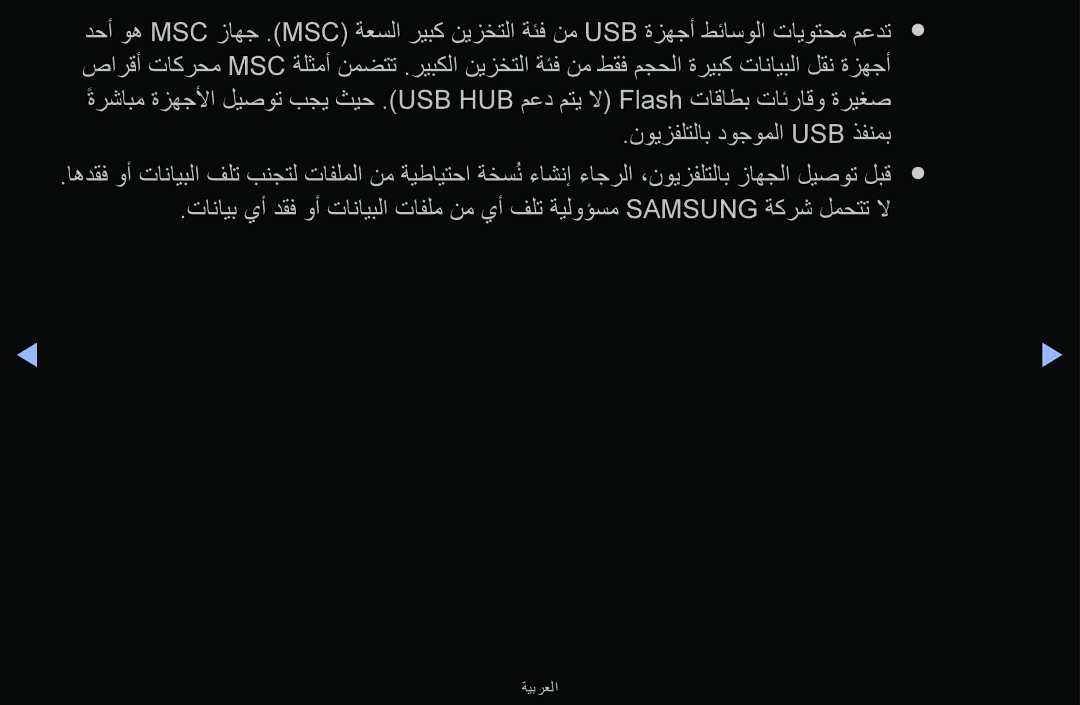 Samsung UA43M5100ARXUM manual ةيبرعلا 