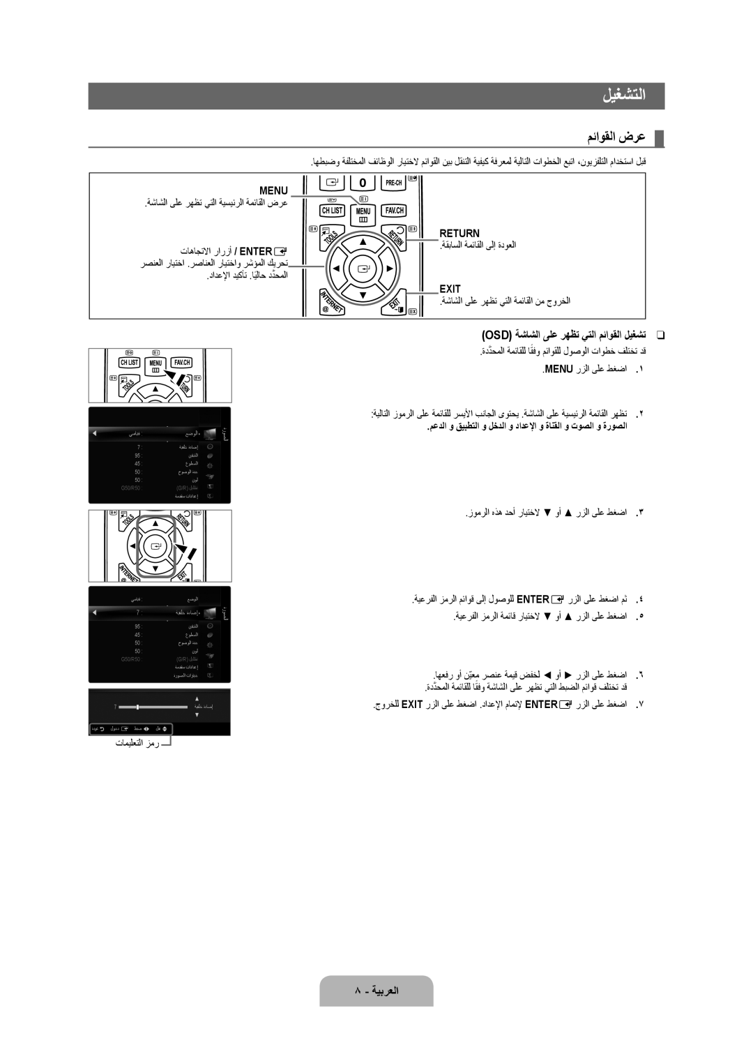 Samsung UA55B7000WRXUM, UA46B7000WRXSQ, UA40B7000WRXUM manual ليغشتلا, مئاوقلا ضرع, Osd ةشاشلا ىلع رهظت يتلا مئاوقلا ليغشت 