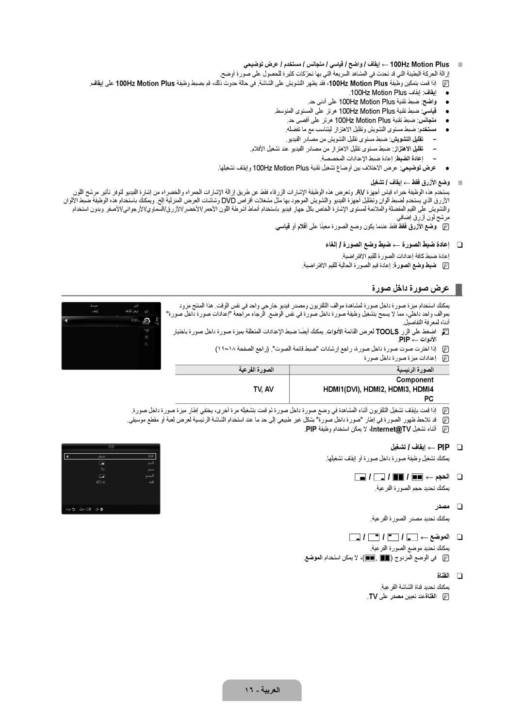 Samsung UA40B7000WRSDP, UA46B7000WRXSQ, UA40B7000WRXUM, UA55B7000WRXZN, UA46B7000WRSSK, UA46B7000WRXSJ manual ةروص لخاد ةروص ضرع 