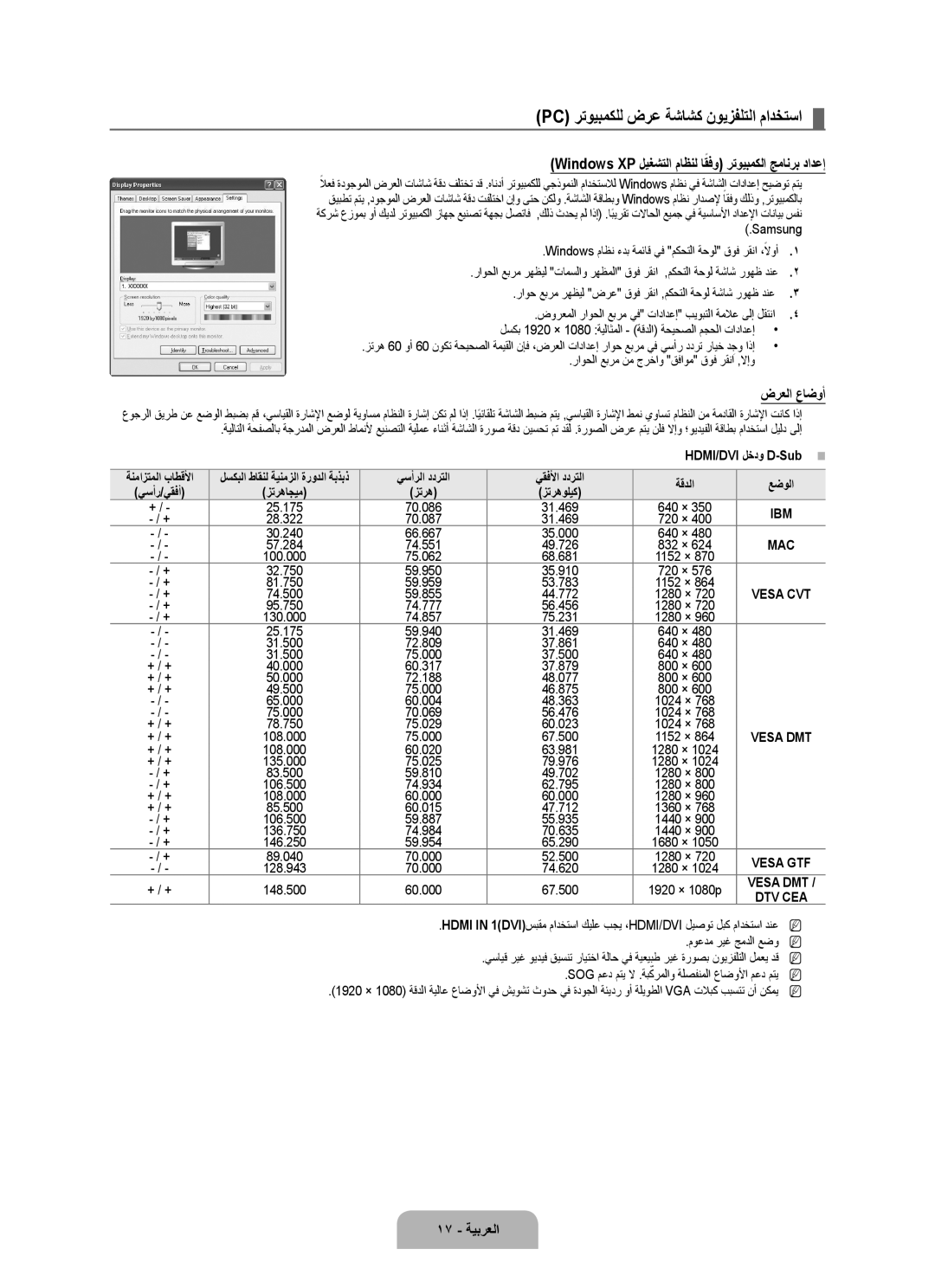 Samsung UA55B7000WRXSV Pc رتويبمكلل ضرع ةشاشك نويزفلتلا مادختسا, Windows XP ليغشتلا ماظنل اقفوً رتويبمكلا جمانرب دادعإ 