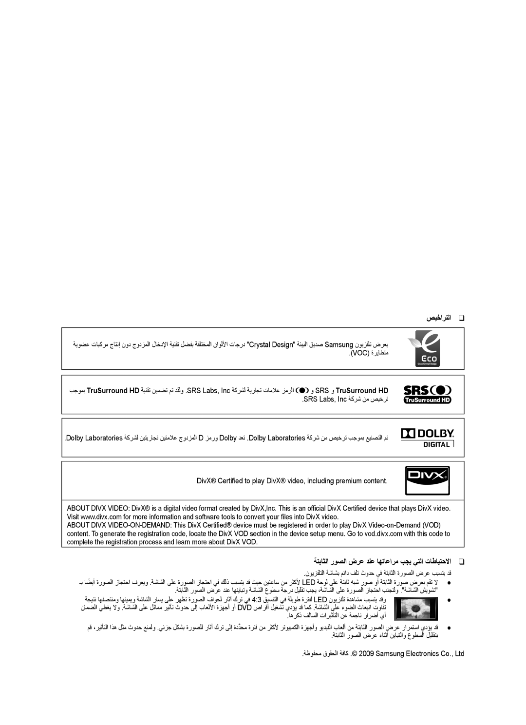 Samsung UA55B7000WRXZN, UA46B7000WRXSQ, UA40B7000WRXUM manual صيخارتلا, ةتباثلا روصلا ضرع دنع اهتاعارم بجي يتلا تاطايتحلاا 