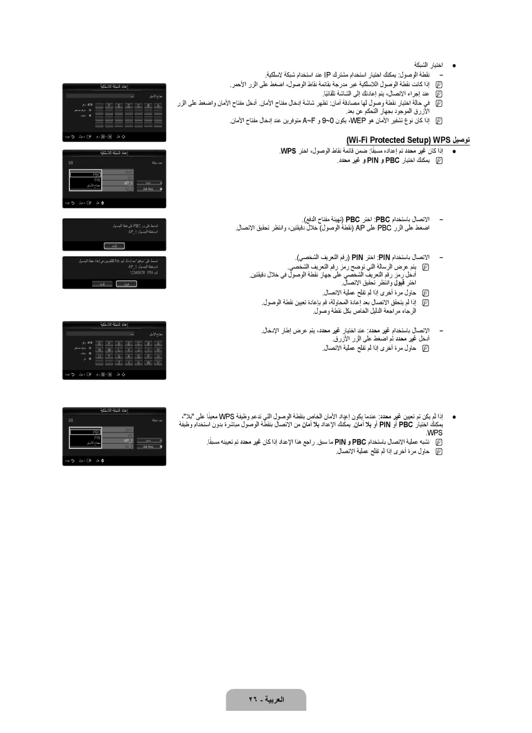 Samsung UA46B7000WRXSJ, UA46B7000WRXSQ Wi-Fi Protected Setup WPS ليصوت, 26 ةيبرعلا, ددحم ريغ و Pin و Pbc رايتخا كنكميn N 