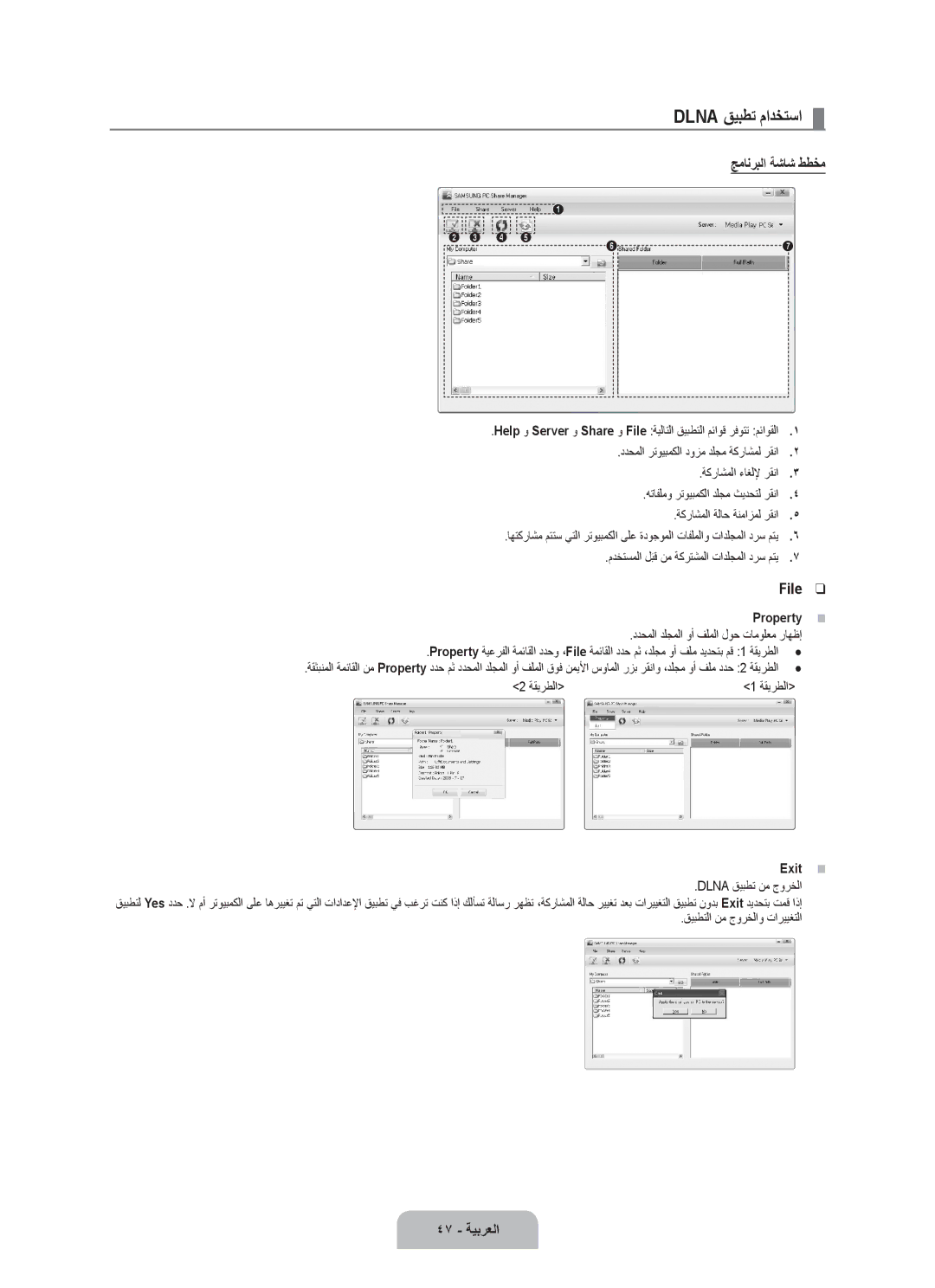 Samsung UA40B7000WRXUM, UA46B7000WRXSQ, UA55B7000WRXZN manual Dlna قيبطت مادختسا, جمانربلا ةشاش ططخم, File, 47 ةيبرعلا 