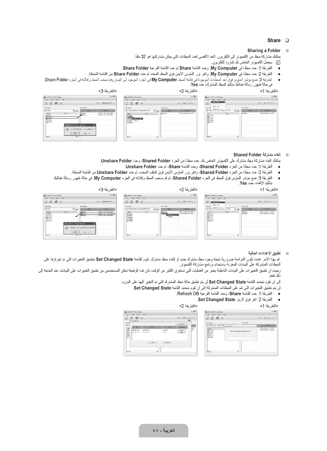 Samsung UA55B7000WRXZN manual 48 ةيبرعلا, Sharing a Folder, Shared Folder ةكراشم ءاغلإ, ةيلاحلا تادادعلإا قيبطت 