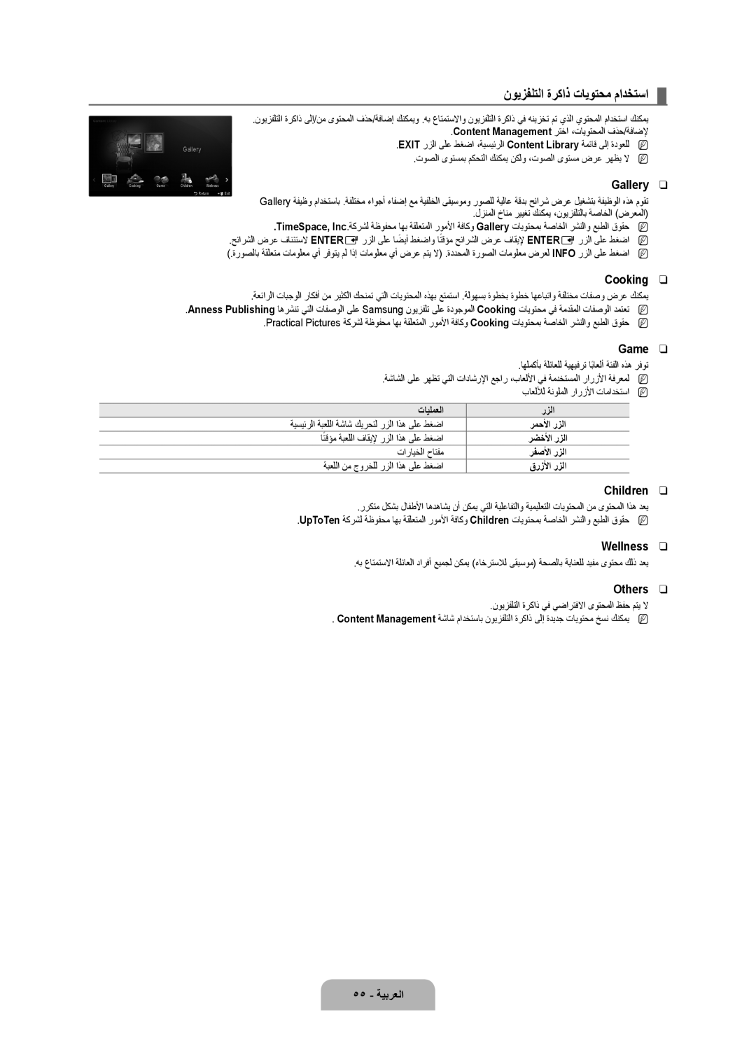 Samsung UA46B7000WRXHC, UA46B7000WRXSQ, UA40B7000WRXUM, UA55B7000WRXZN, UA46B7000WRSSK manual نويزفلتلا ةركاذ تايوتحم مادختسا 