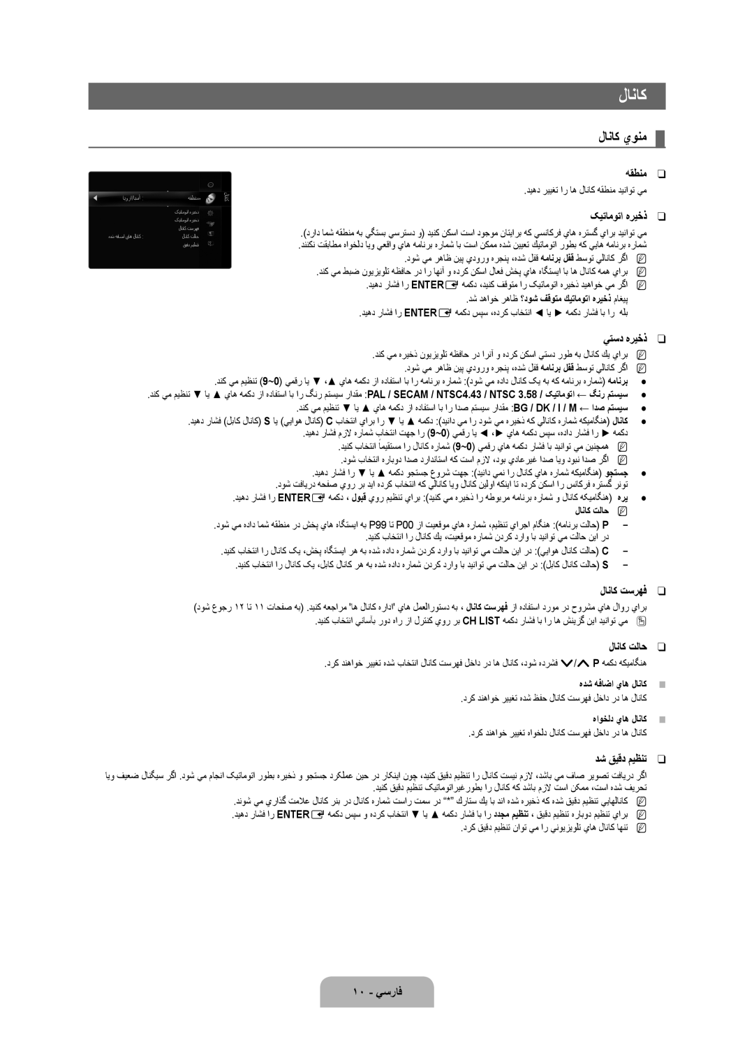 Samsung UA55B7000WRXSQ, UA46B7000WRXSQ, UA40B7000WRXUM, UA55B7000WRXZN, UA46B7000WRSSK, UA46B7000WRXSJ manual لاناك يونم 