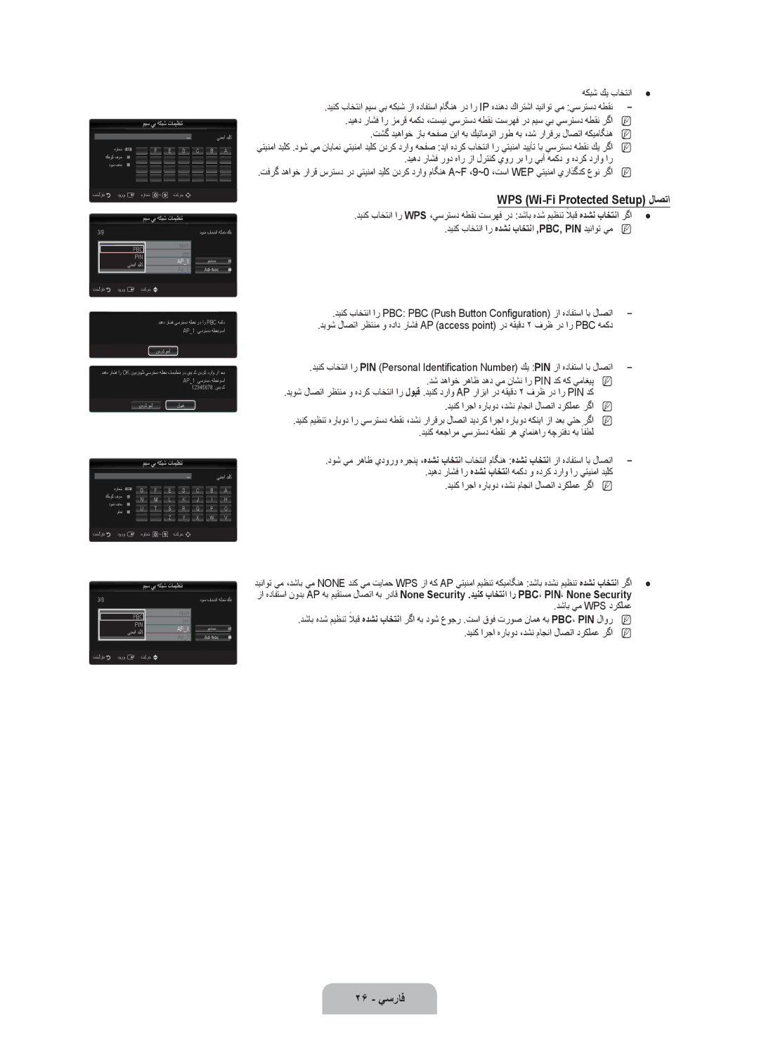 Samsung UA46B7000WRXSJ manual WPS Wi-Fi Protected Setup لاصتا, 26 يسراف, دش دهاوخ رهاظ دهد يم ناشن ار Pin دك هك يماغيپ N N 