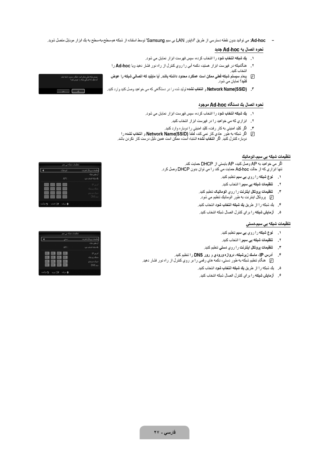 Samsung UA46B7000WRXUM manual ديدج Ad-hoc هب لاصتا هوحن, دوجوم Ad-hoc هاگتسد كي لاصتا هوحن, كيتاموتا-ميس يب هكبش تاميظنت 