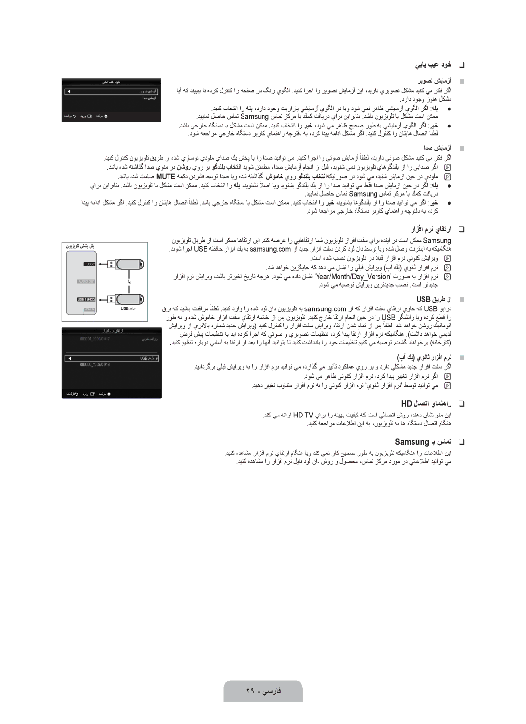 Samsung UA40B7000WRXHC, UA46B7000WRXSQ manual يباي بيع دوخ, رازفا مرن ياقترا, Hd لاصتا يامنهار, Samsung اب سامت, 29 يسراف 