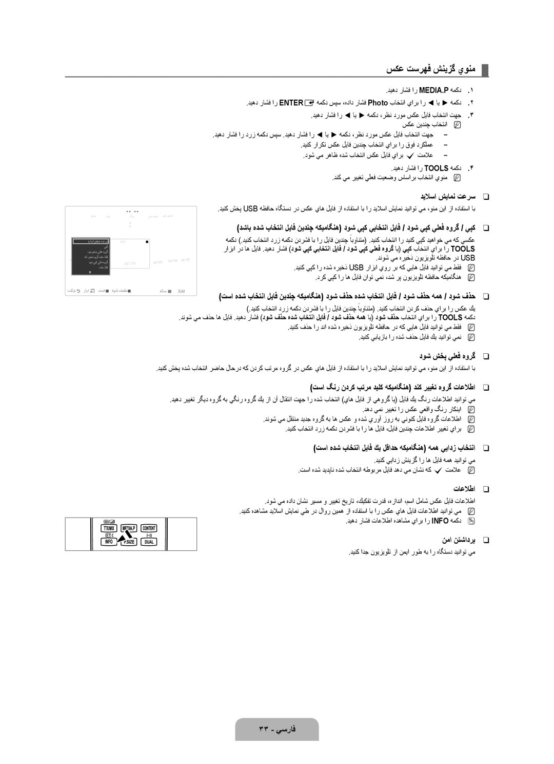 Samsung UA40B7000WRXSQ, UA46B7000WRXSQ, UA40B7000WRXUM, UA55B7000WRXZN, UA46B7000WRSSK, UA46B7000WRXSJ سكع تسرهف شنيزگ يونم 