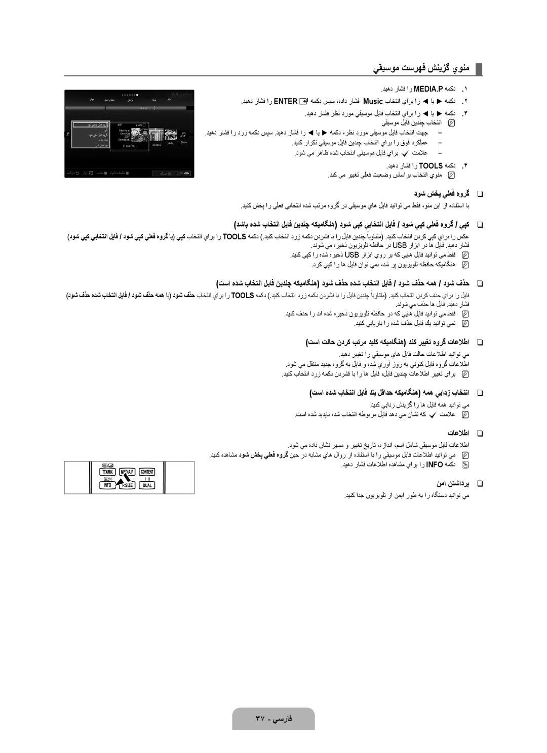 Samsung UA40B7000WRXSJ manual يقيسوم تسرهف شنيزگ يونم, تسا تلاح ندرك بترم ديلك هكيماگنه دنك رييغت هورگ تاعلاطا, 37 يسراف 