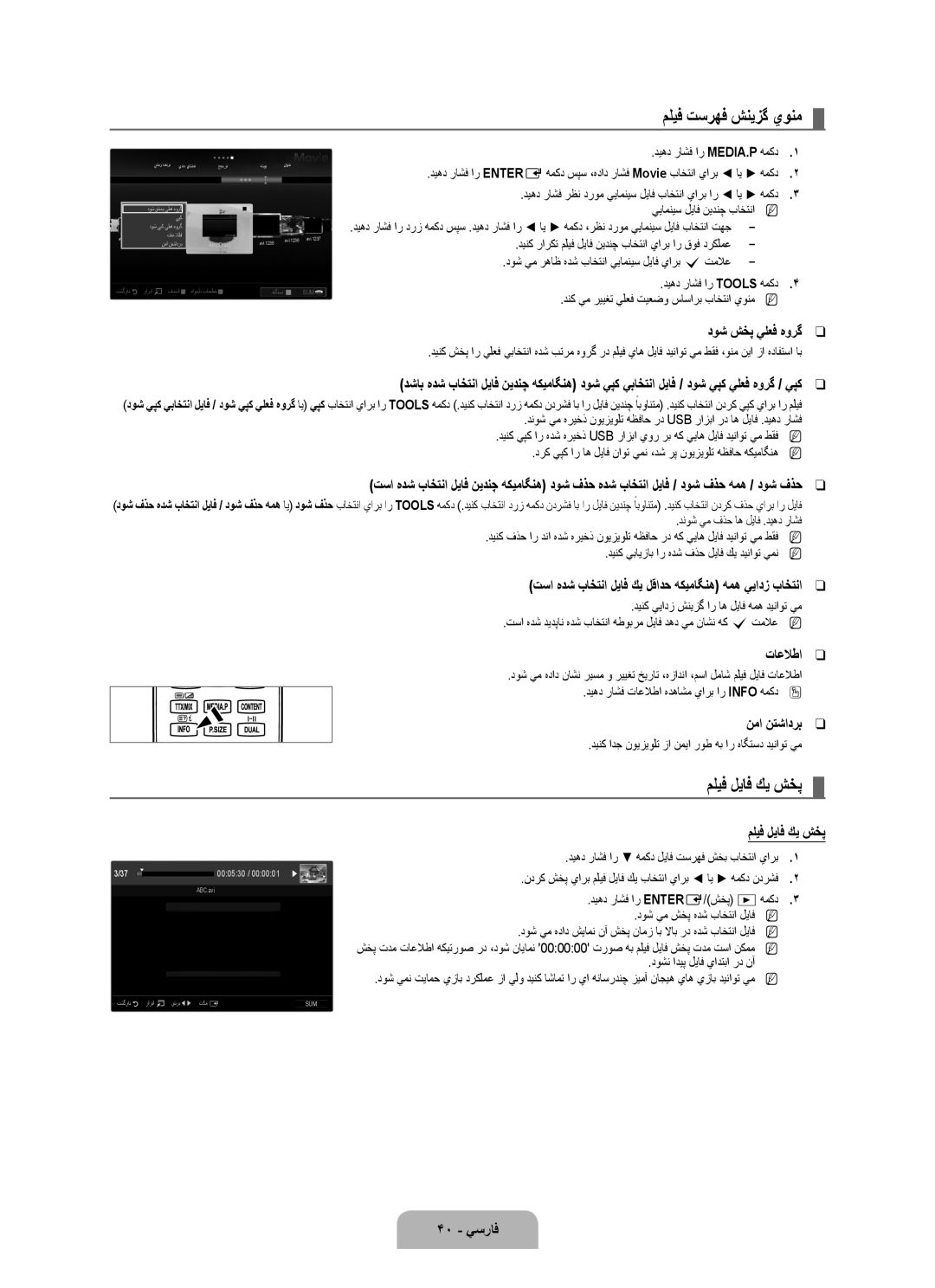 Samsung UA40B7000WRSDP, UA46B7000WRXSQ, UA40B7000WRXUM, UA55B7000WRXZN مليف تسرهف شنيزگ يونم, مليف لياف كي شخپ, 40 يسراف 