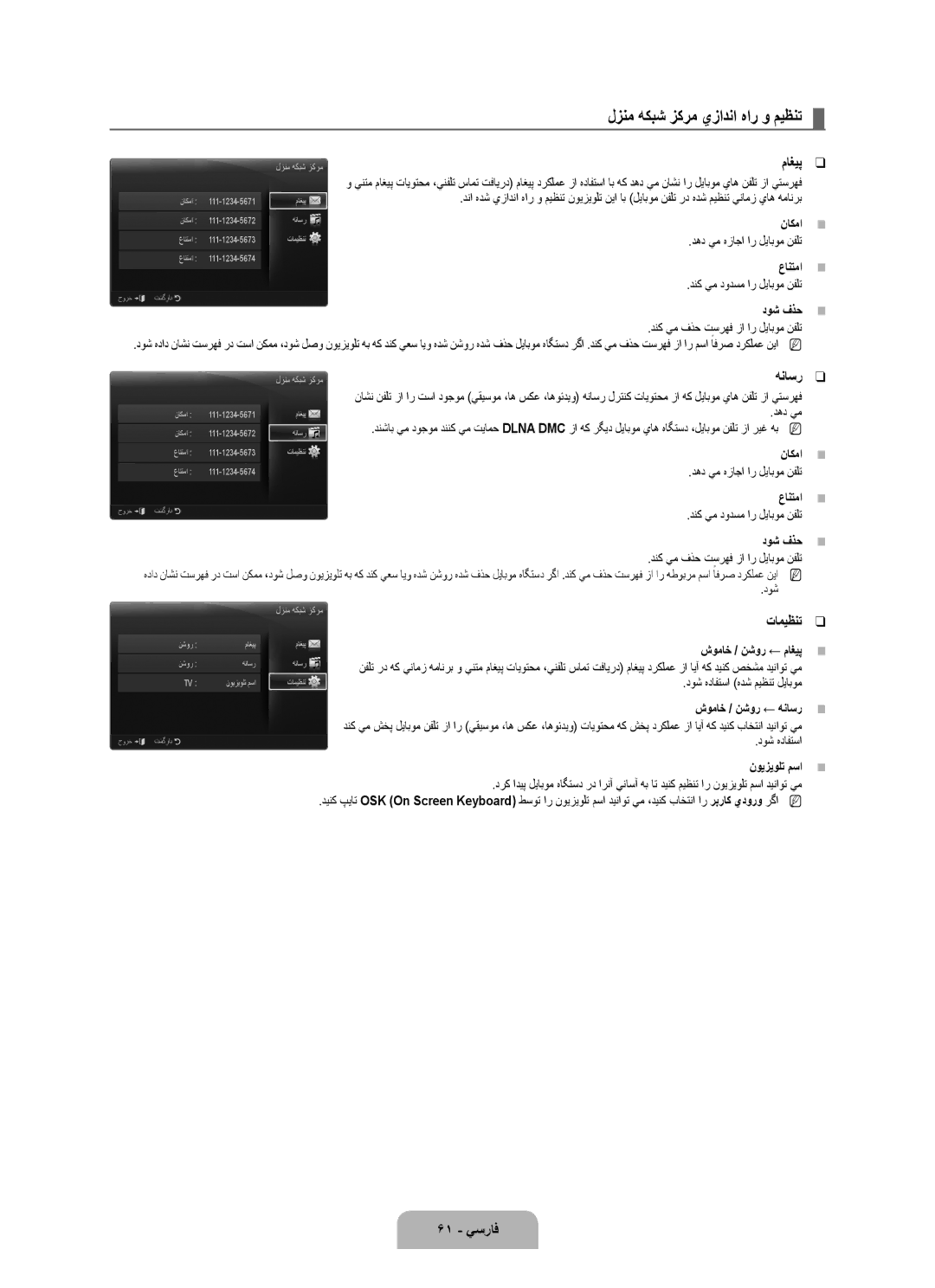 Samsung UA40B7000WRXSJ, UA46B7000WRXSQ, UA40B7000WRXUM, UA55B7000WRXZN لزنم هكبش زكرم يزادنا هار و ميظنت, ماغيپ, 61 يسراف 