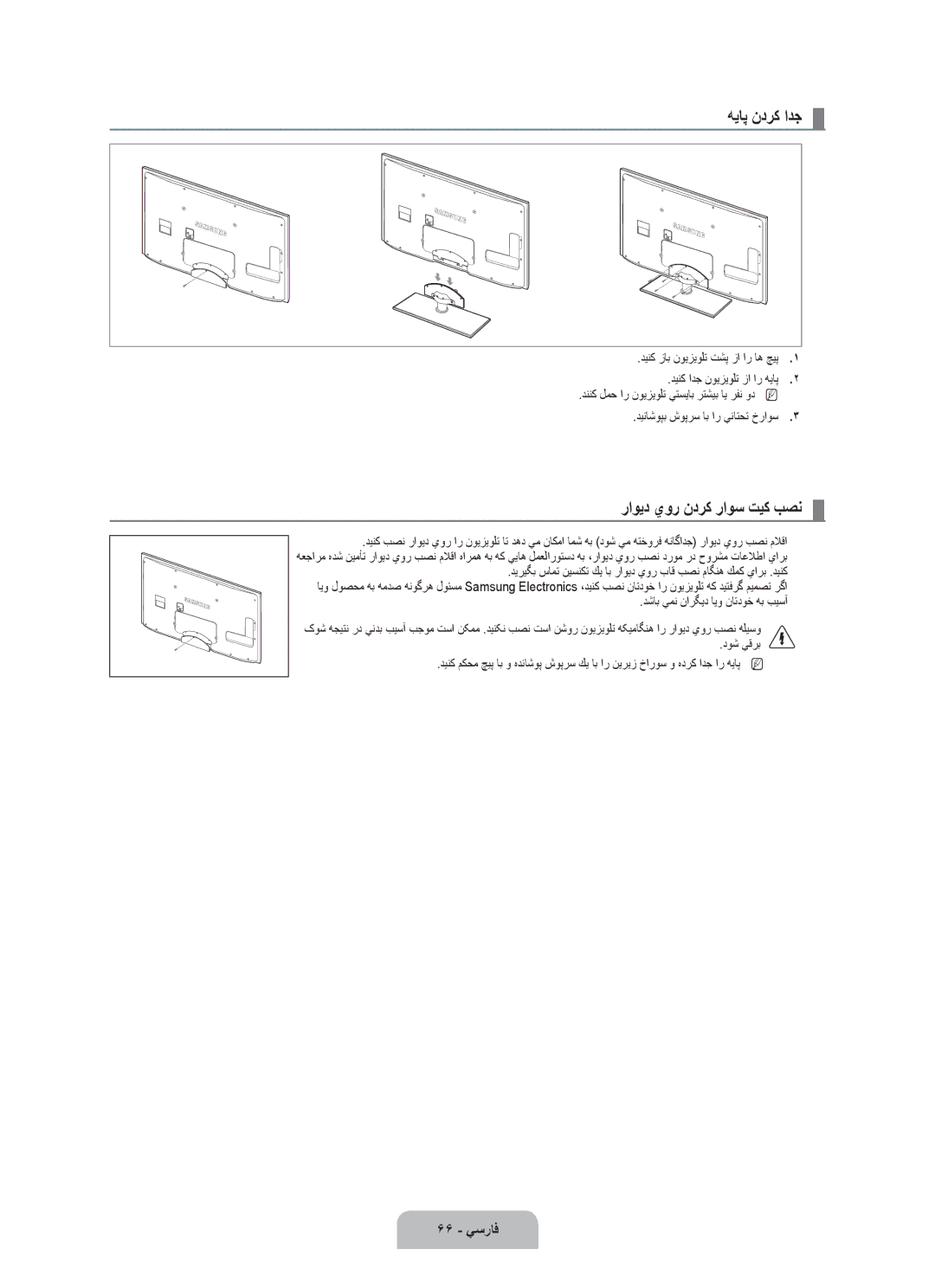 Samsung UA55B7000WRSDP manual هياپ ندرك ادج, راويد يور ندرك راوس تيك بصن, 66 يسراف, ديناشوپب شوپرس اب ار يناتحت خراوس 