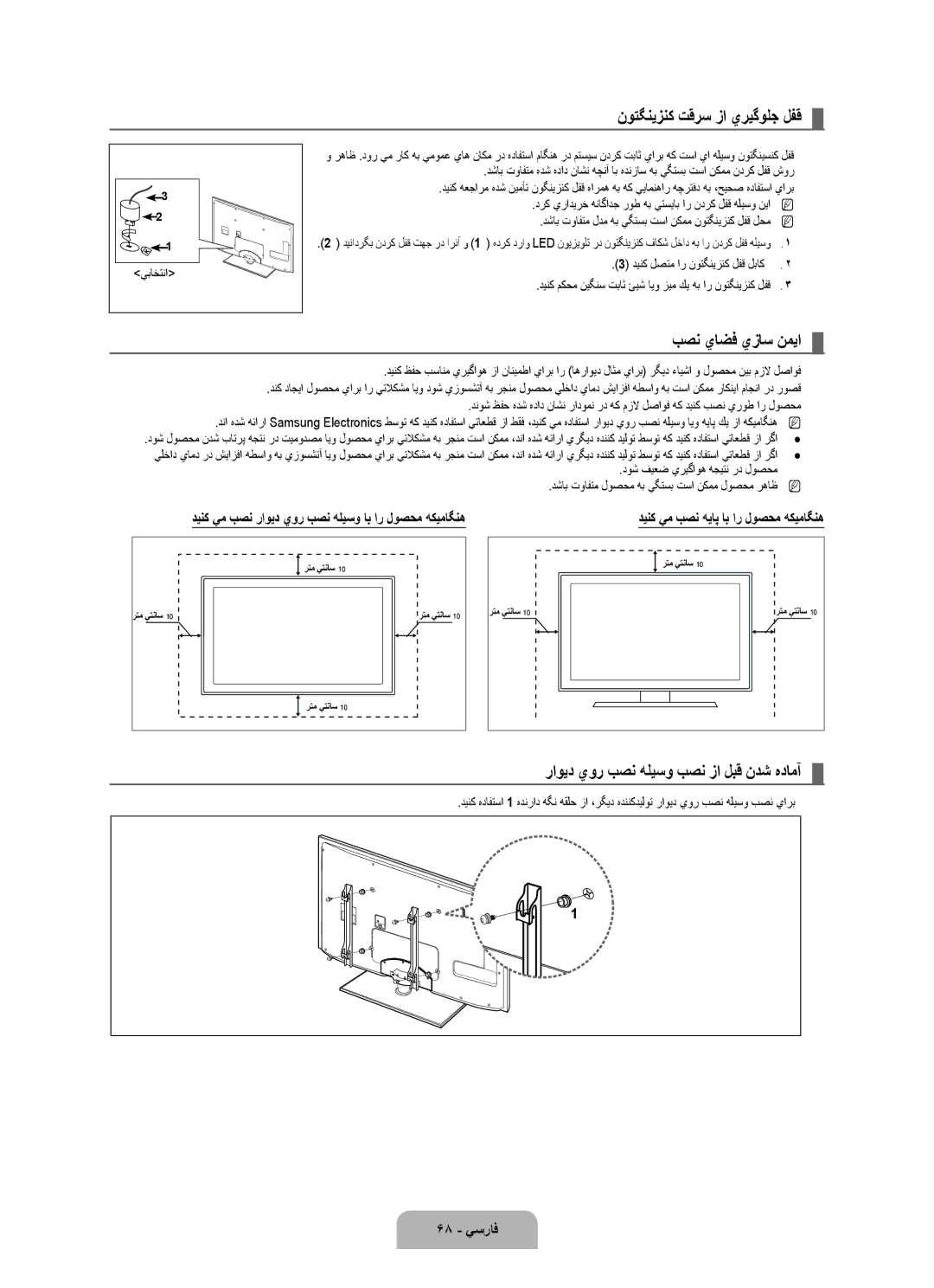 Samsung UA55B7000WRXSJ manual نوتگنيزنك تقرس زا يريگولج لفق, بصن ياضف يزاس نميا, راويد يور بصن هليسو بصن زا لبق ندش هدامآ 