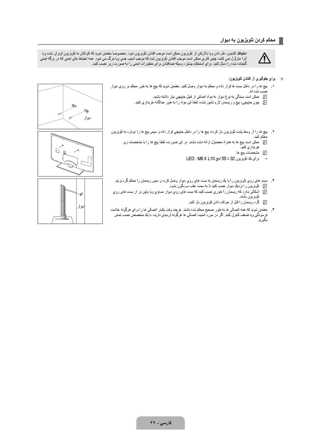 Samsung UA55B7000WRXSW, UA46B7000WRXSQ manual راويد هب نويزيولت ندرك مكحم, 69 يسراف, نويزيولت نداتفا زا يريگولج يارب, ديريگب 