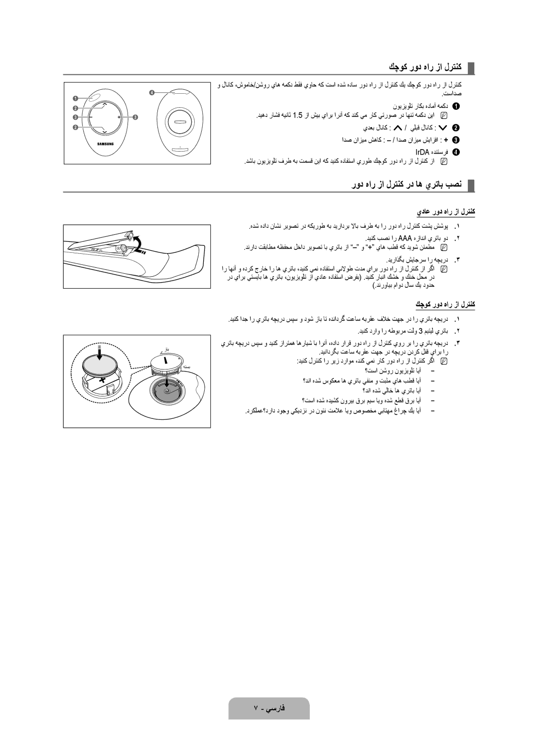 Samsung UA46B7000WRXHC, UA46B7000WRXSQ, UA40B7000WRXUM manual كچوك رود هار زا لرتنك, دينك دراو ار هطوبرم تلو 3 ميتيل يرتاب 