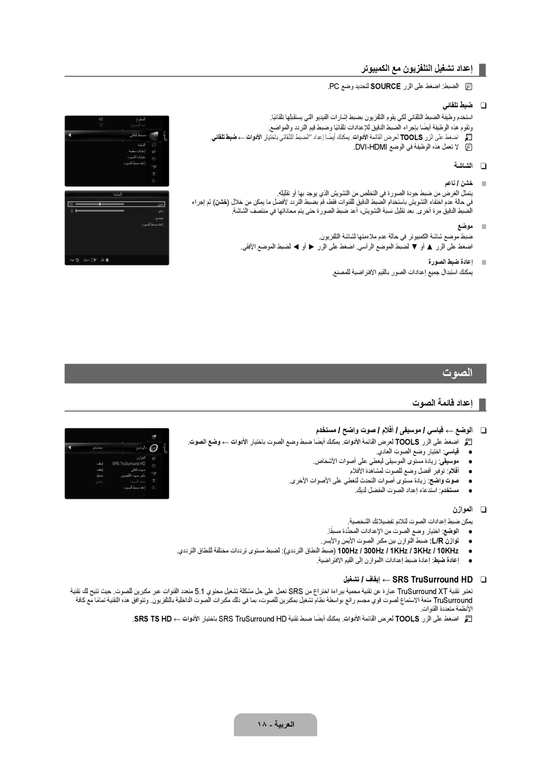 Samsung UA55B8000XRXZN, UA46B8000XRXSV, UA46B8000XRXUM manual رتويبمكلا عم نويزفلتلا ليغشت دادعإ, توصلا ةمئاق دادعإ 