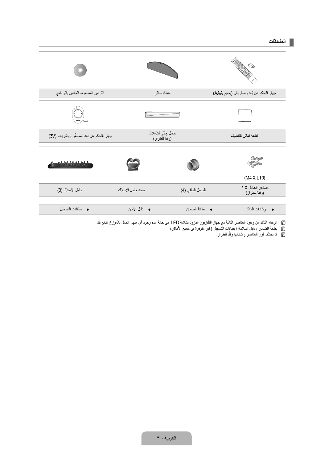 Samsung UA55B8000XRXSQ, UA46B8000XRXSV, UA46B8000XRXUM, UA55B8000XRXHC, UA55B8000XRXXA, UA46B8000XRSHD, UA55B8000XRXUM تاقحلملا 