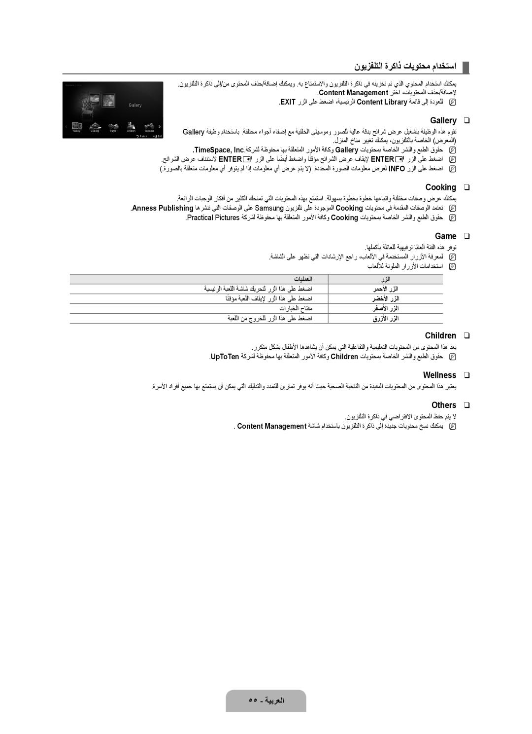 Samsung UA55B8000XRXSQ, UA46B8000XRXSV, UA46B8000XRXUM, UA55B8000XRXHC, UA55B8000XRXXA manual نويزفلتلا ةركاذ تايوتحم مادختسا 