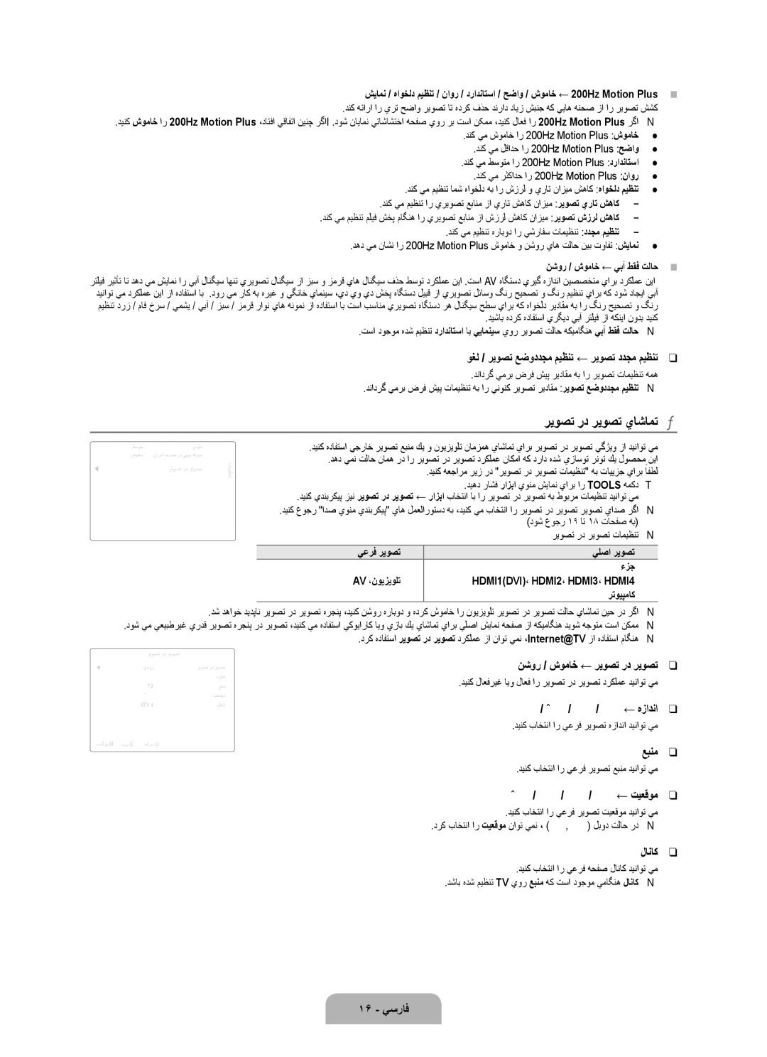 Samsung UA55B8000XRXSQ, UA46B8000XRXSV, UA46B8000XRXUM, UA55B8000XRXHC, UA55B8000XRXXA, UA46B8000XRSHD ريوصت رد ريوصت ياشامت 