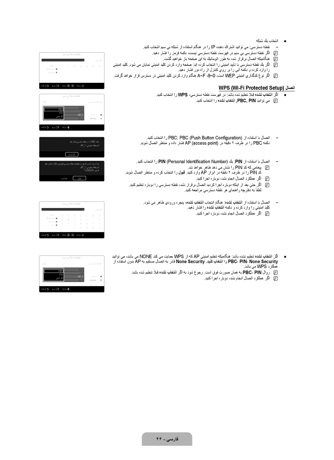 Samsung UA55B8000XRXHC manual WPS Wi-Fi Protected Setup لاصتا, 26 يسراف, دش دهاوخ رهاظ دهد يم ناشن ار Pin دك هك يماغيپ N N 