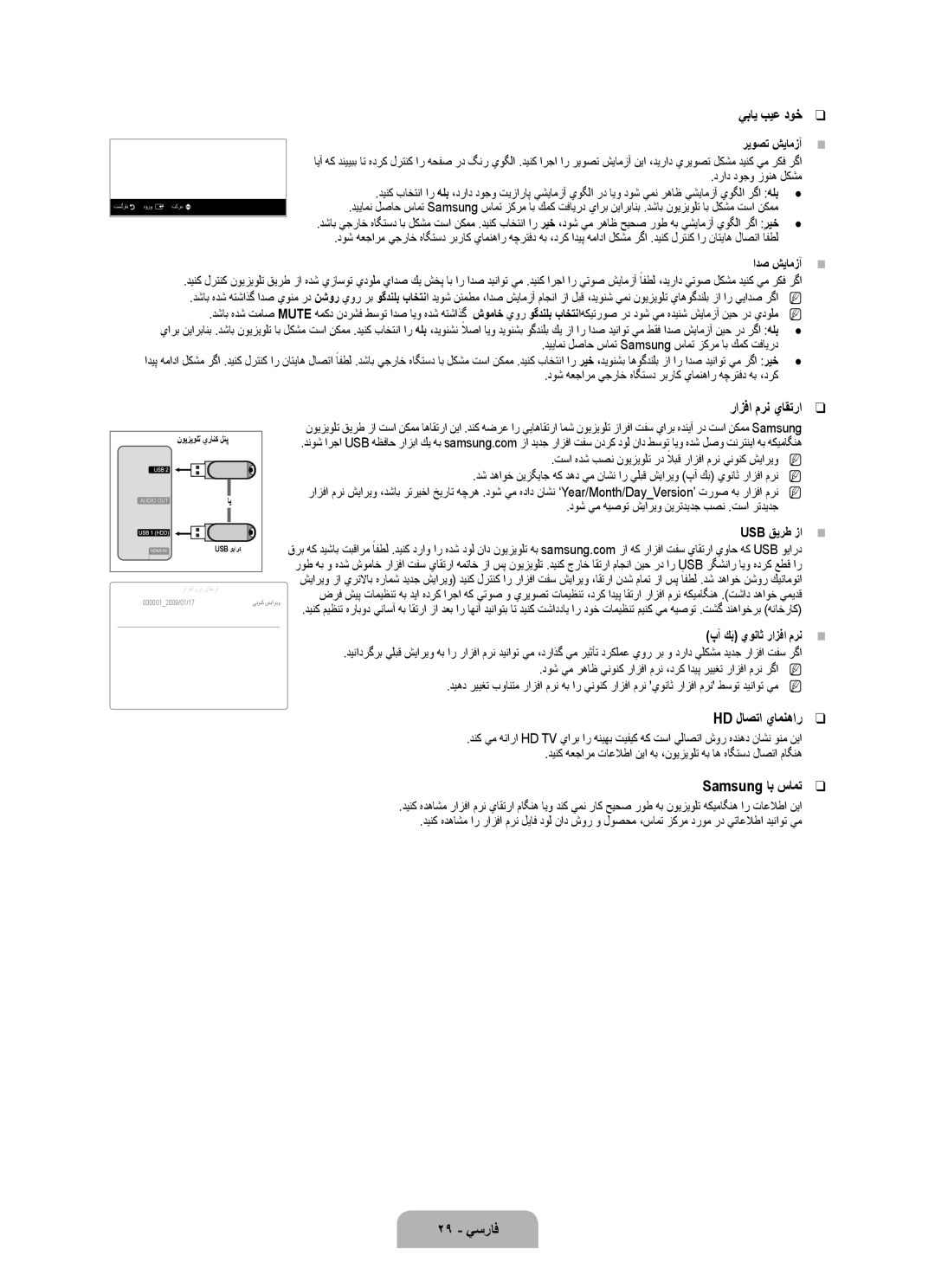 Samsung UA55B8000XRXSQ, UA46B8000XRXSV manual يباي بيع دوخ, رازفا مرن ياقترا, Hd لاصتا يامنهار, Samsung اب سامت, 29 يسراف 