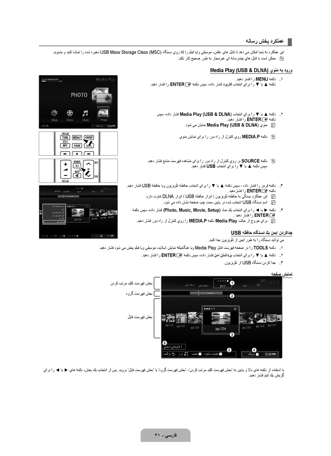 Samsung UA55B8000XRXZN هناسر شخپ دركلمع, Media Play USB & Dlna يونم هب دورو, Usb هظفاح هاگتسد كي نميا ندركادج, هحفص شيامن 