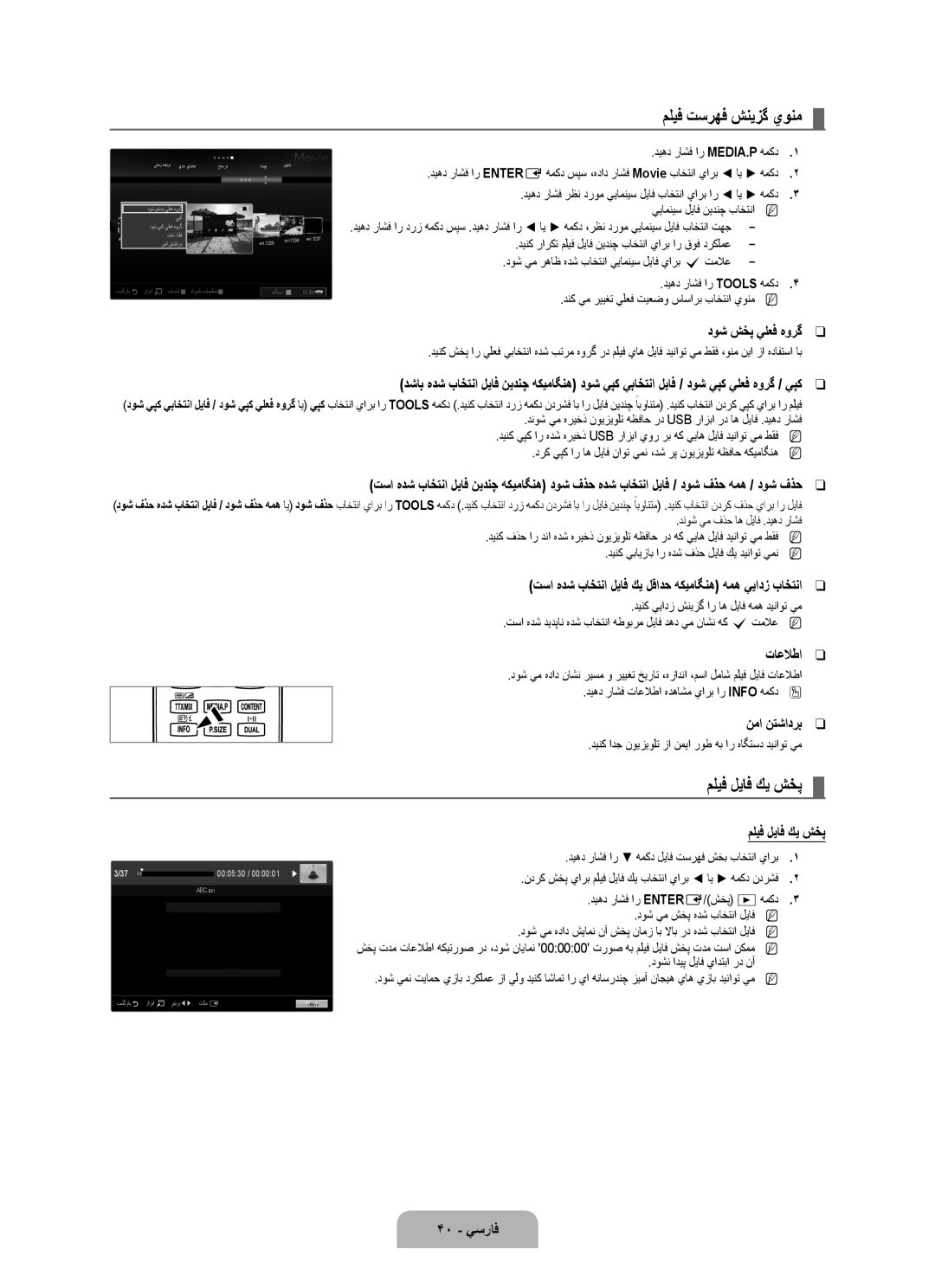 Samsung UA55B8000XRXXA مليف تسرهف شنيزگ يونم, مليف لياف كي شخپ, 40 يسراف, ديهد راشف ار همكد لياف تسرهف شخب باختنا يارب 