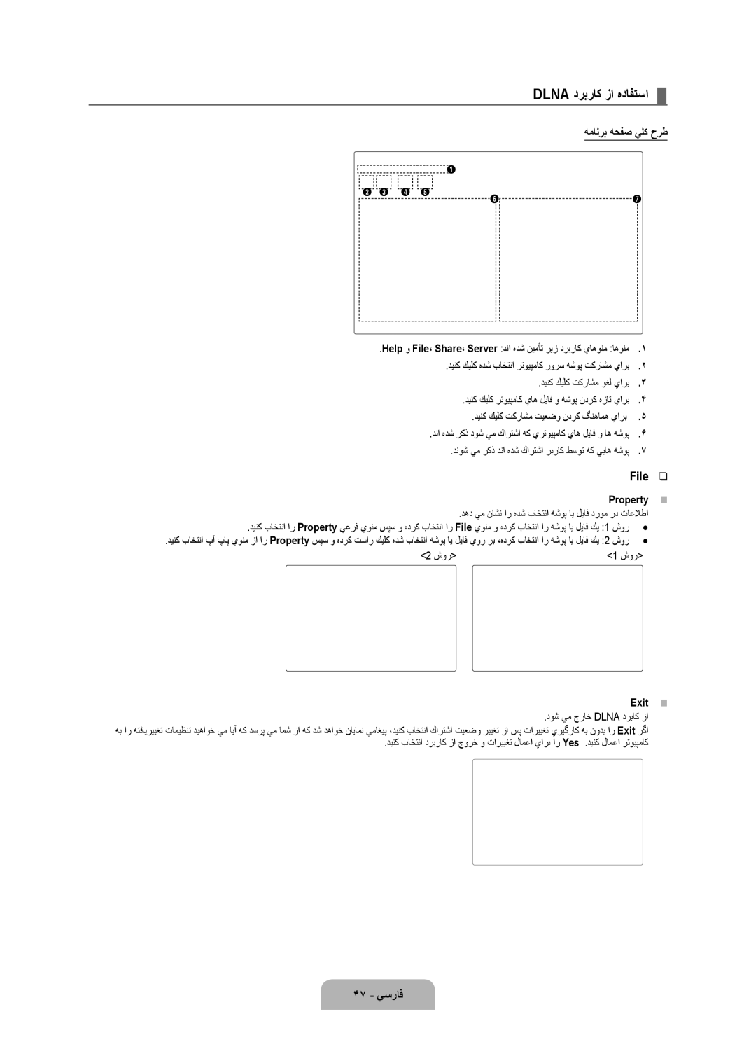 Samsung UA55B8000XRXSJ, UA46B8000XRXSV, UA46B8000XRXUM manual Dlna دربراك زا هدافتسا, همانرب هحفص يلک حرط, File, 47 يسراف 