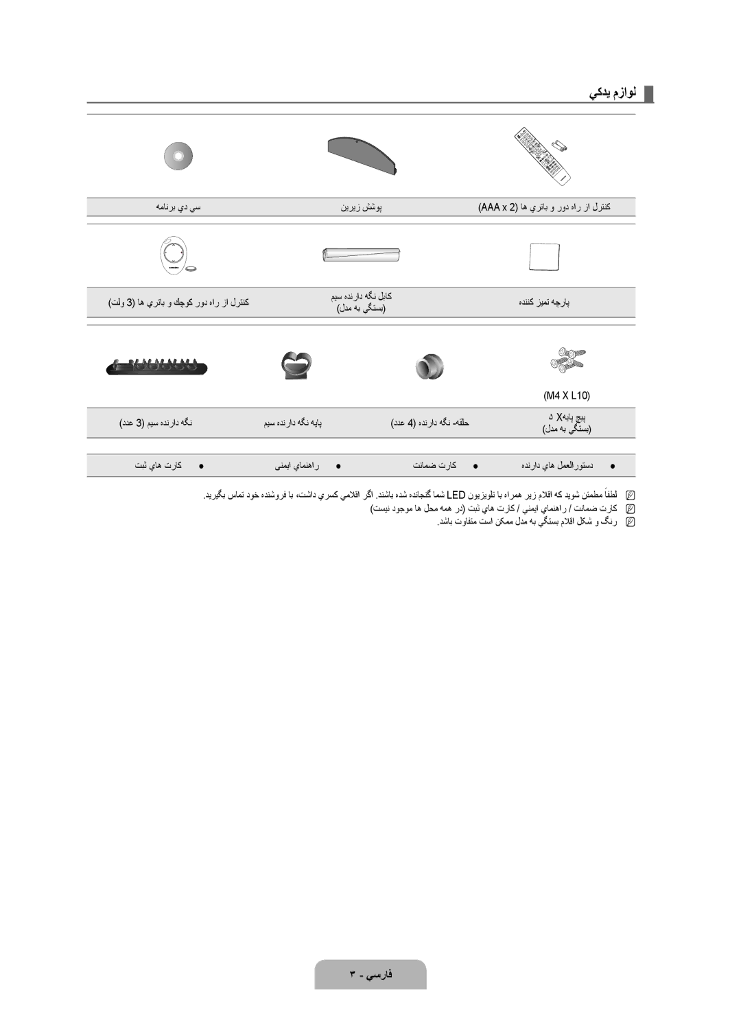 Samsung UA55B8000XRXSQ, UA46B8000XRXSV, UA46B8000XRXUM, UA55B8000XRXHC, UA55B8000XRXXA, UA46B8000XRSHD manual يکدي مزاول 