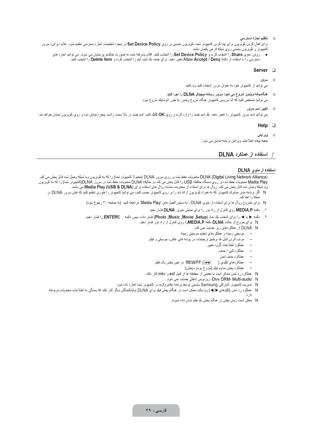 Samsung UA46B8000XRXSQ, UA46B8000XRXSV, UA46B8000XRXUM manual Dlna دركلمع زا هدافتسا, Help, Dlna يونم زا هدافتسا, 49 يسراف 