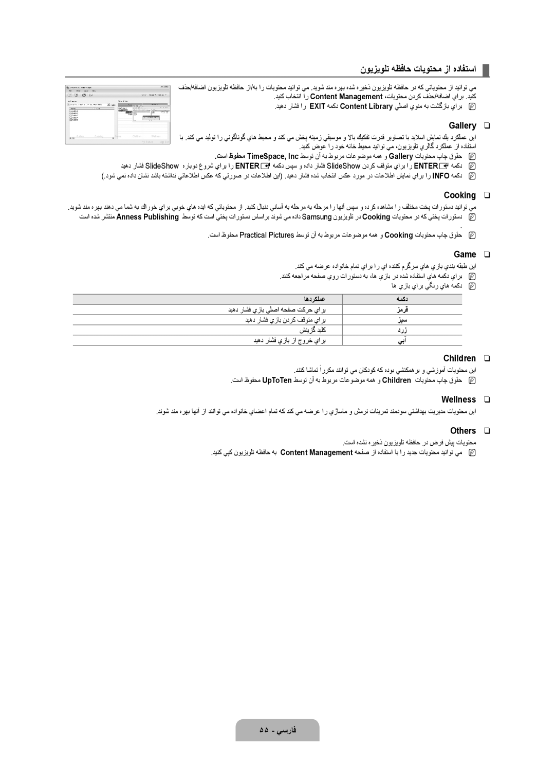 Samsung UA55B8000XRXSQ, UA46B8000XRXSV, UA46B8000XRXUM, UA55B8000XRXHC, UA55B8000XRXXA manual نويزيولت هظفاح تايوتحم زا هدافتسا 