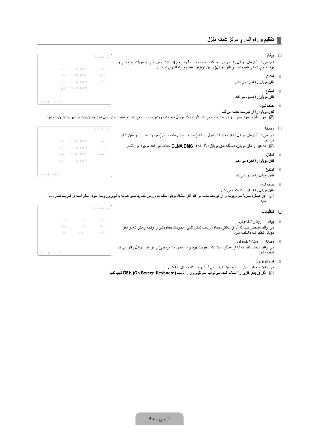 Samsung UA55B8000XRXSV, UA46B8000XRXSV, UA46B8000XRXUM, UA55B8000XRXHC لزنم هكبش زكرم يزادنا هار و ميظنت, ماغيپ, 61 يسراف 